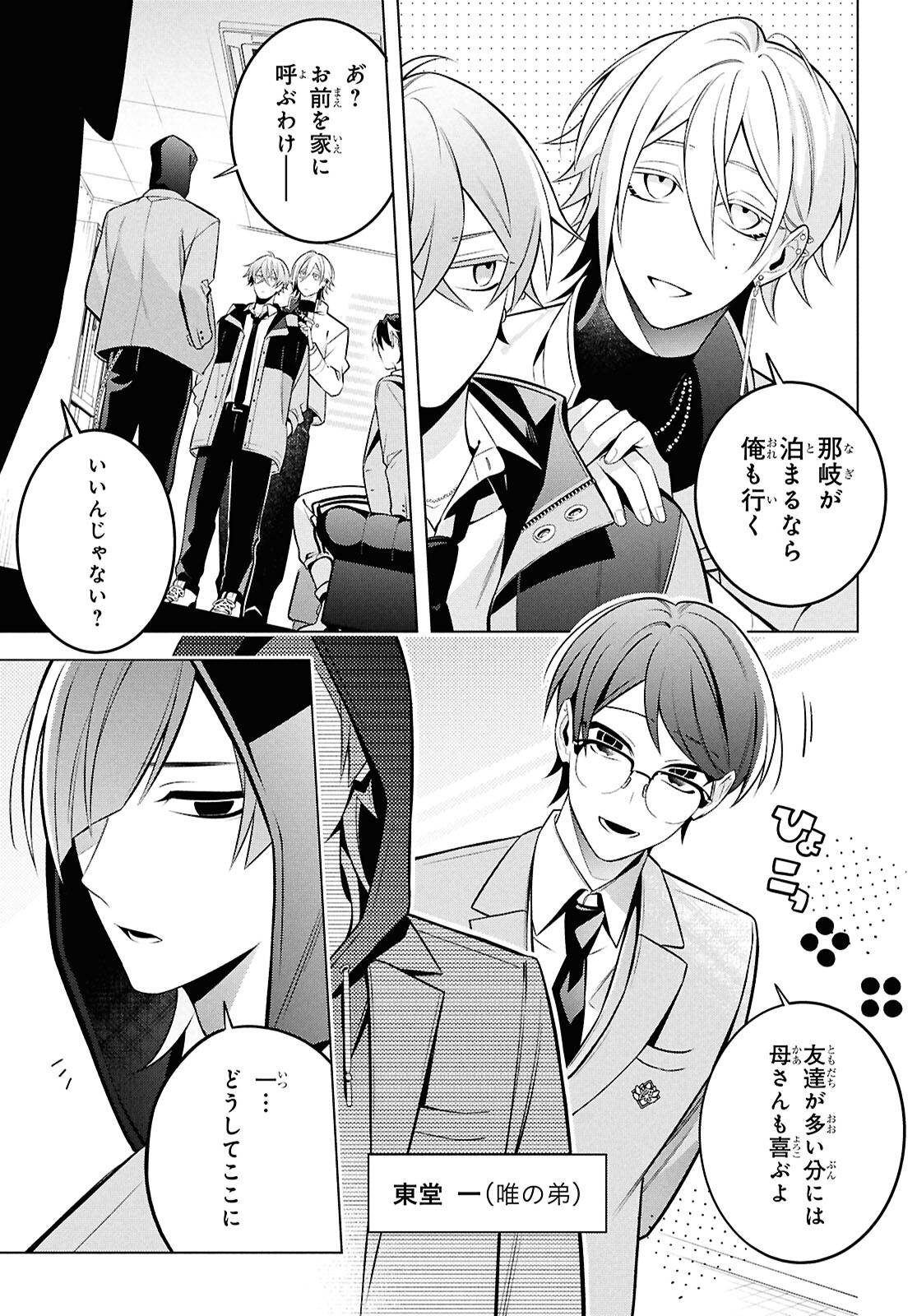 Yuurei-san to Furyou A Chapter 12 6ページ