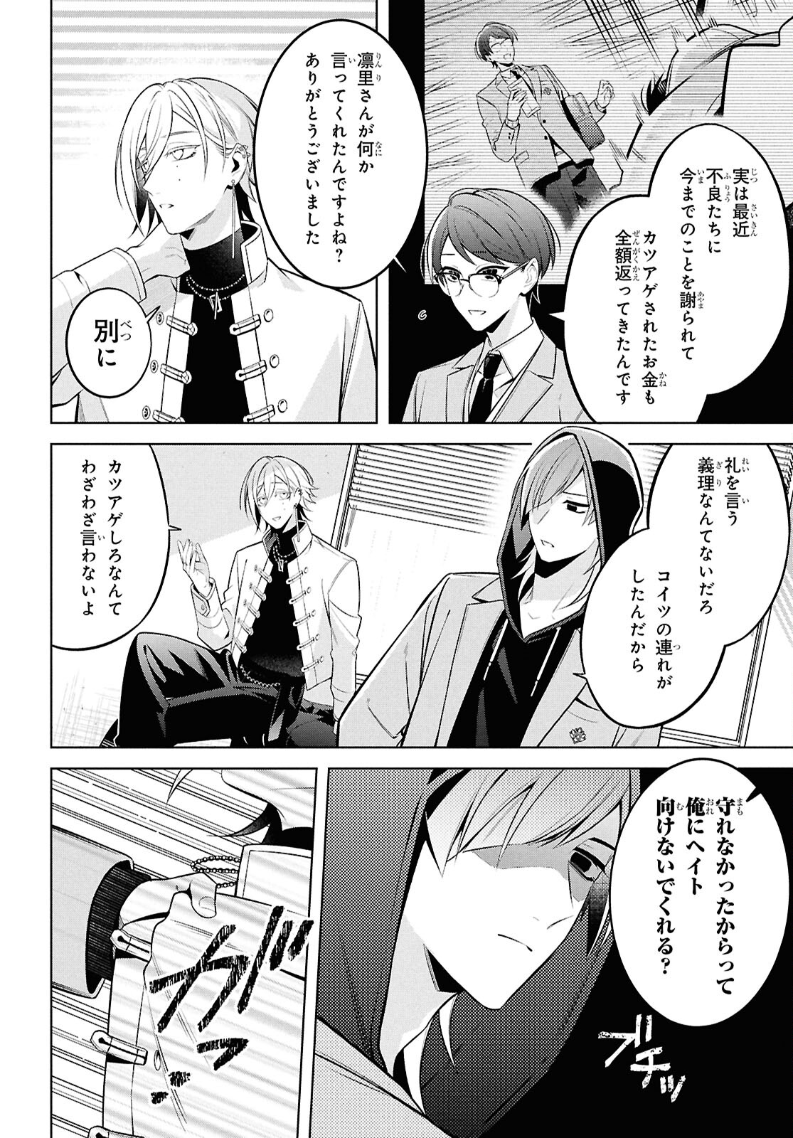 Yuurei-san to Furyou A Chapter 12 7ページ