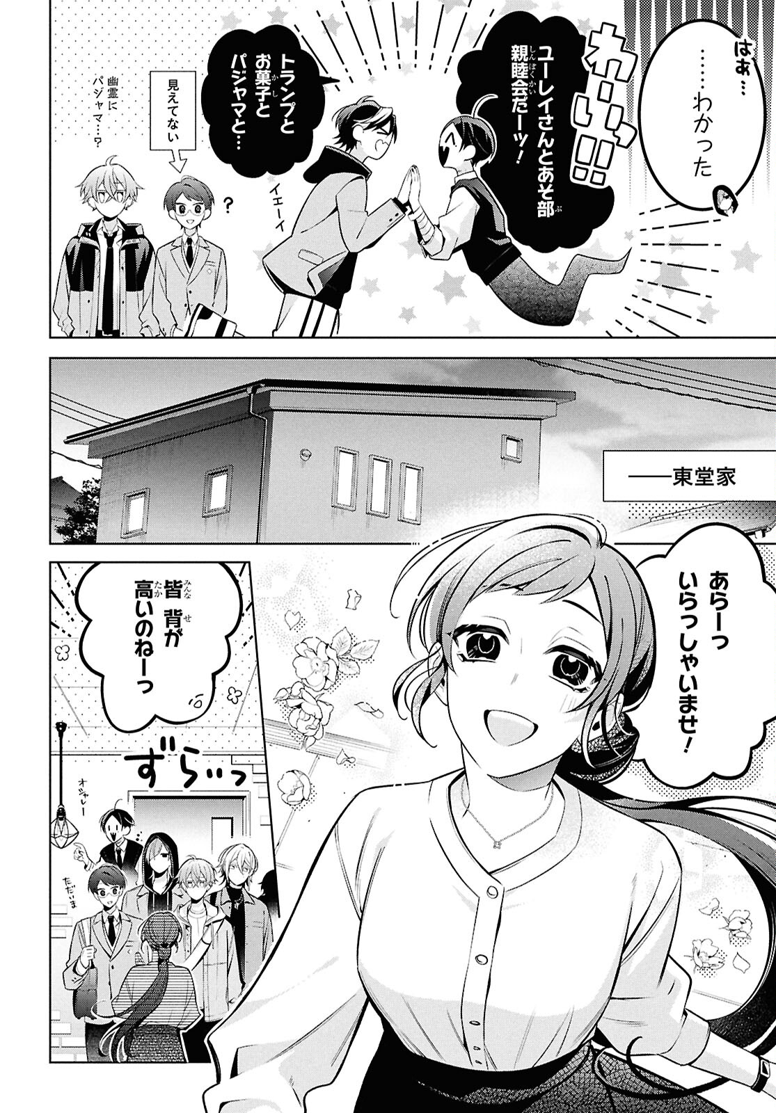 Yuurei-san to Furyou A Chapter 12 9ページ