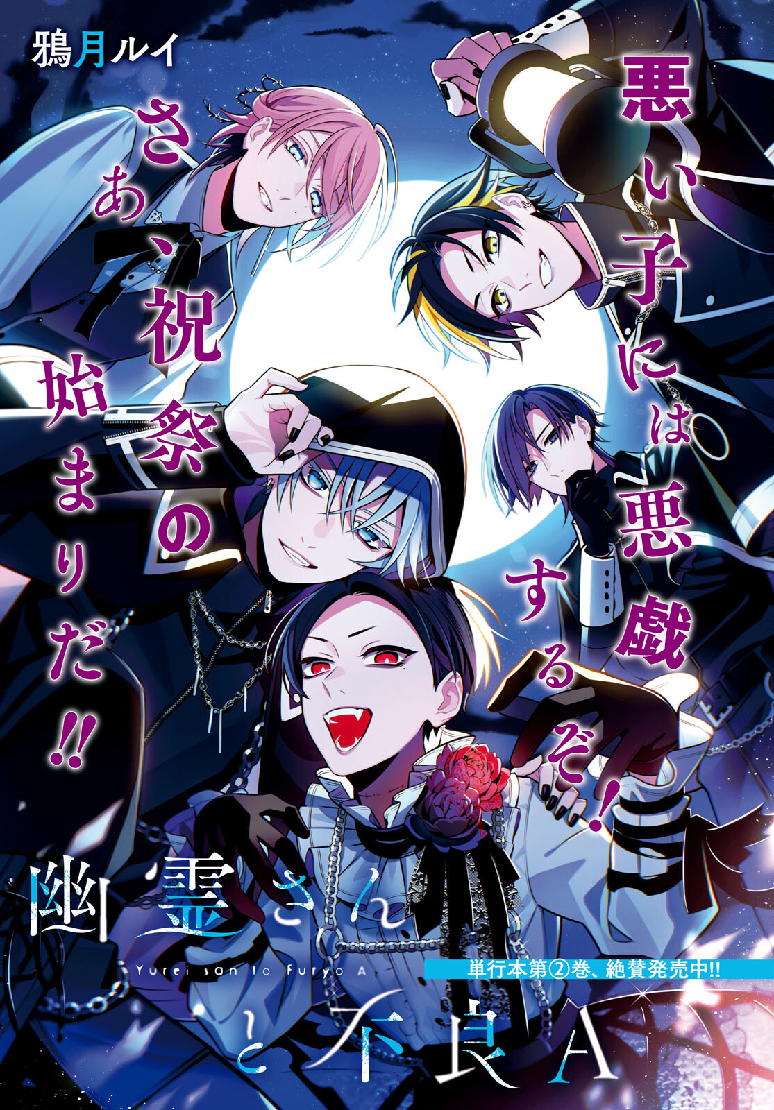 Yuurei-san to Furyou A Chapter 13 1ページ