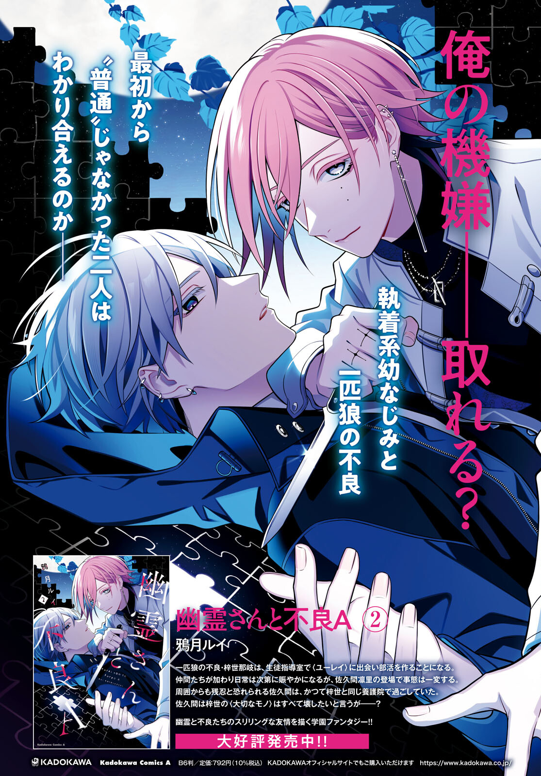 Yuurei-san to Furyou A Chapter 13 2ページ