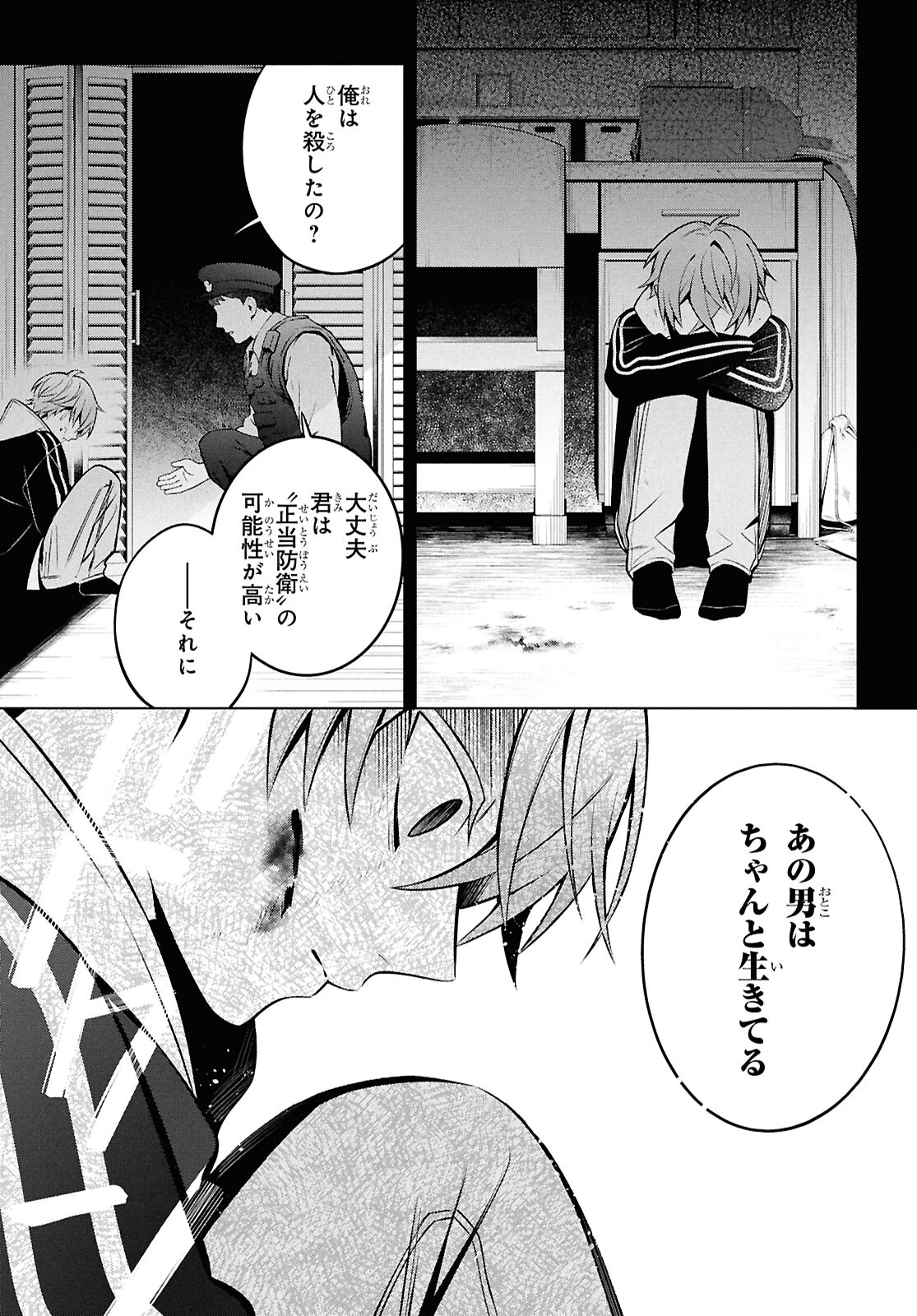 Yuurei-san to Furyou A Chapter 13 11ページ