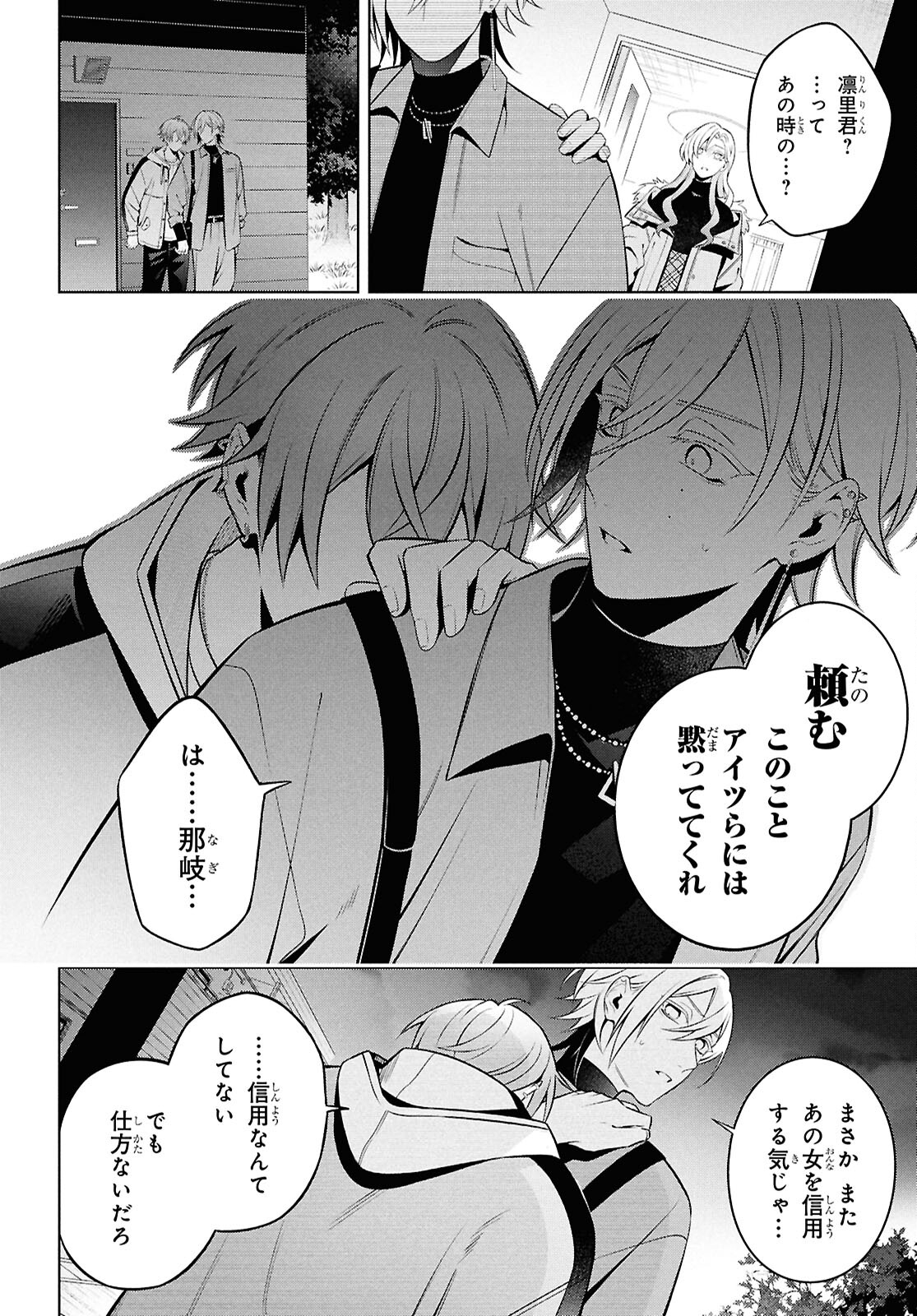 Yuurei-san to Furyou A Chapter 13 16ページ