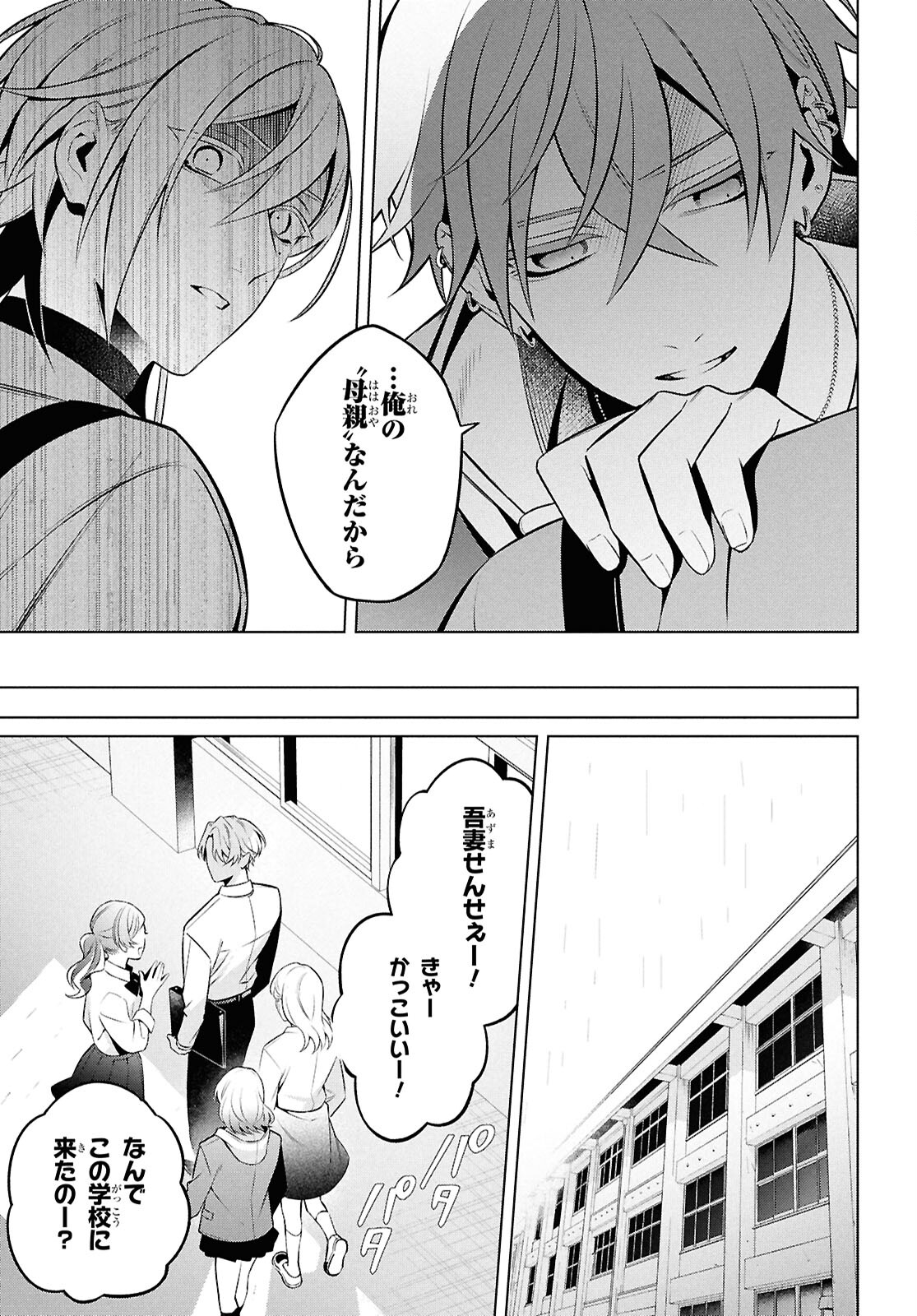 Yuurei-san to Furyou A Chapter 13 17ページ