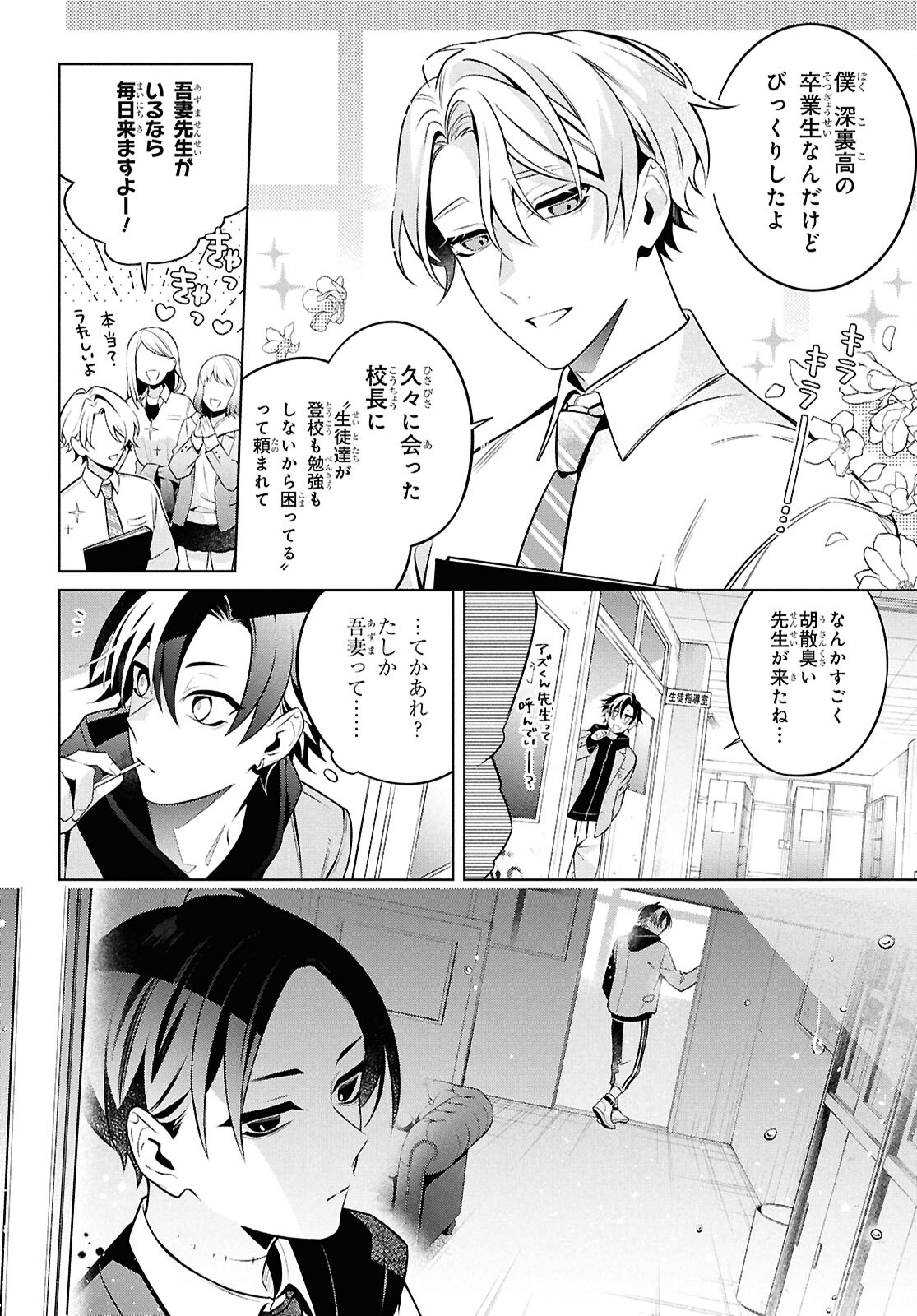 Yuurei-san to Furyou A Chapter 13 18ページ