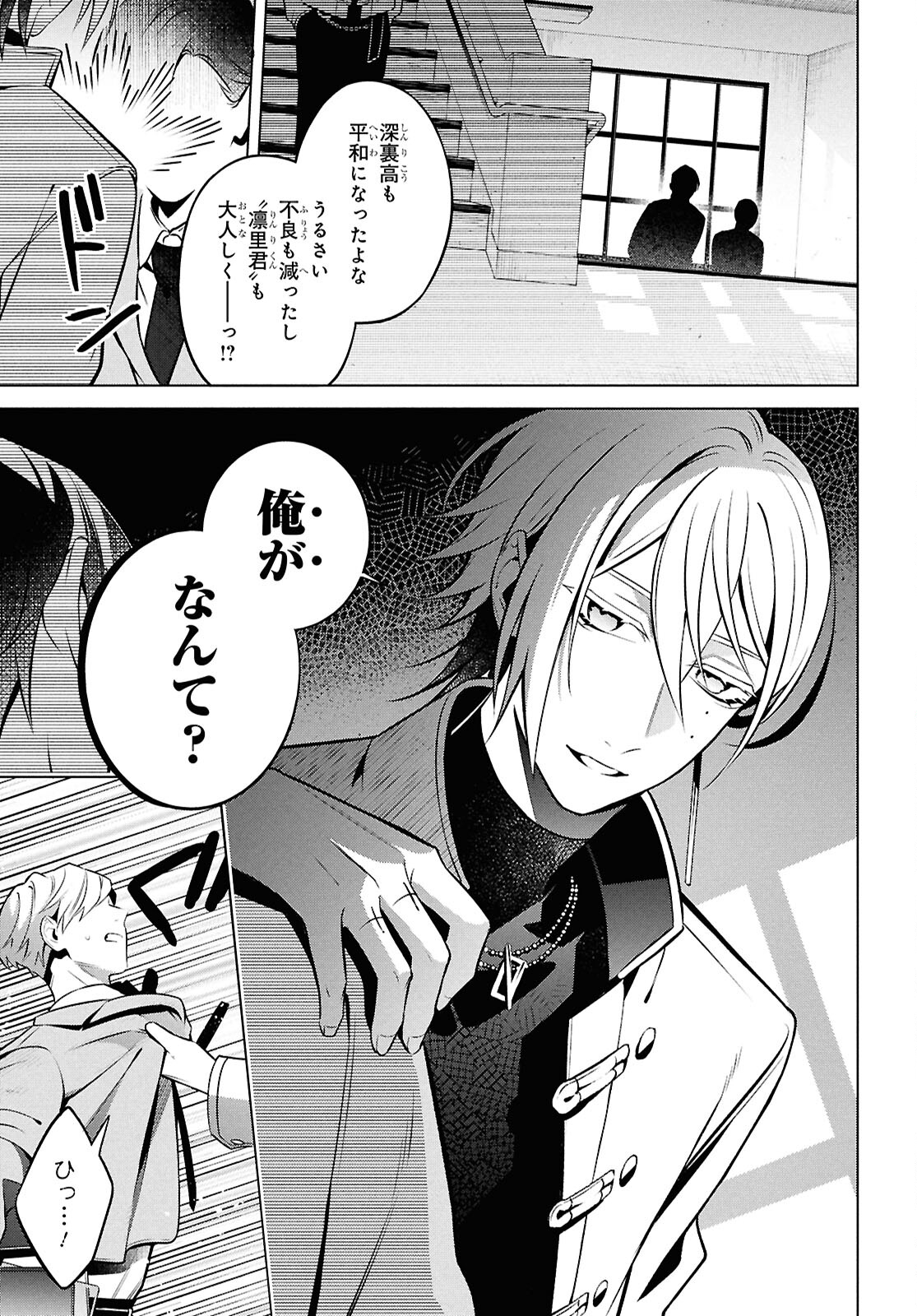 Yuurei-san to Furyou A Chapter 13 19ページ