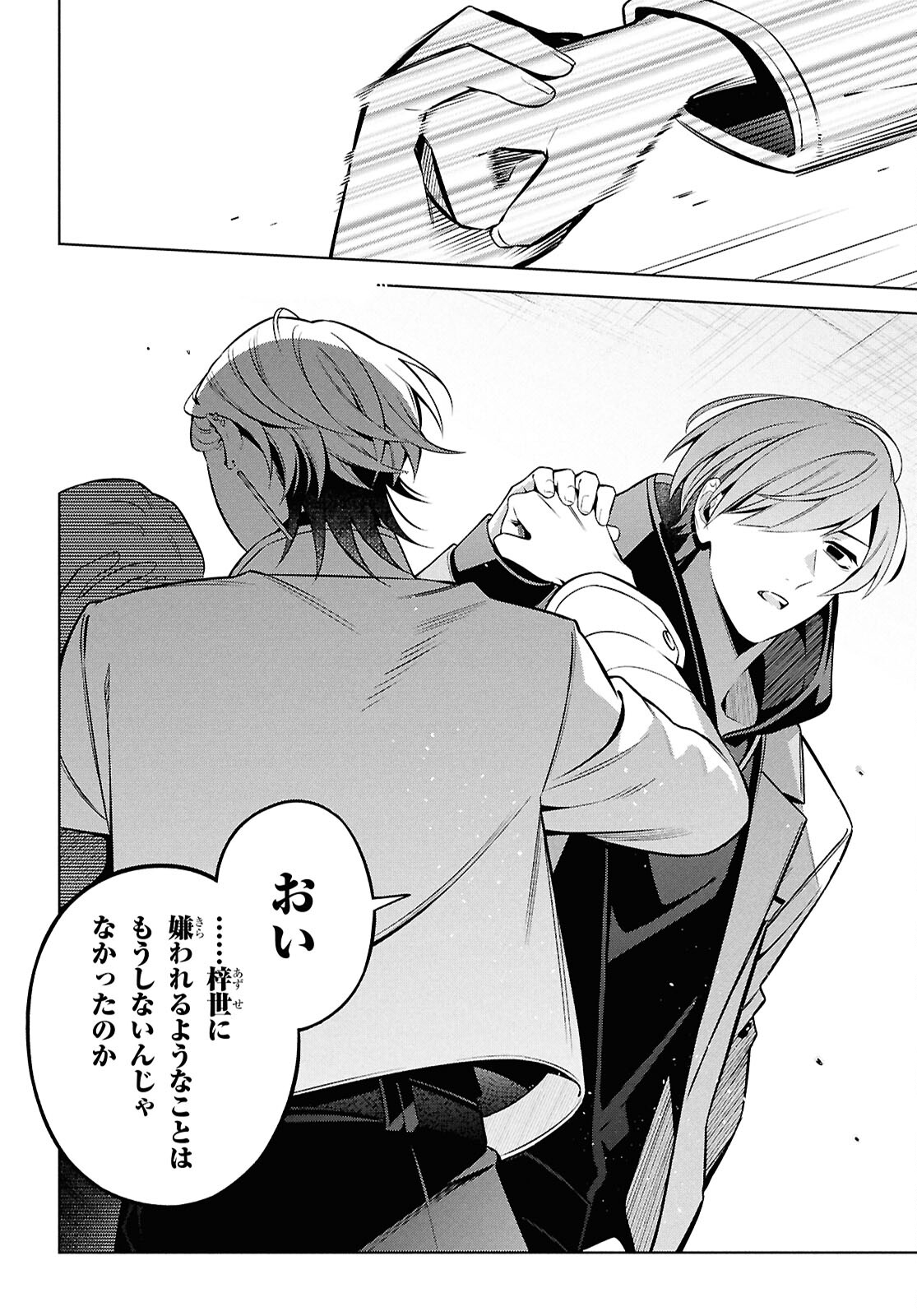 Yuurei-san to Furyou A Chapter 13 20ページ