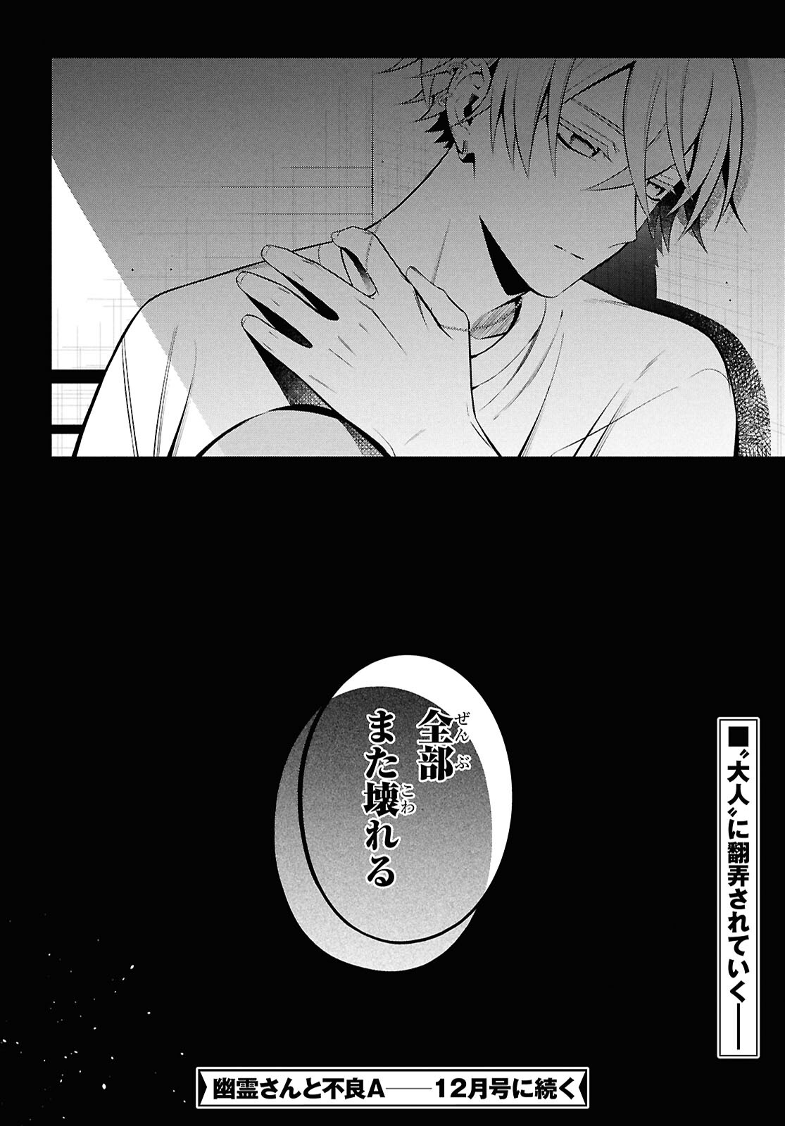 Yuurei-san to Furyou A Chapter 13 22ページ