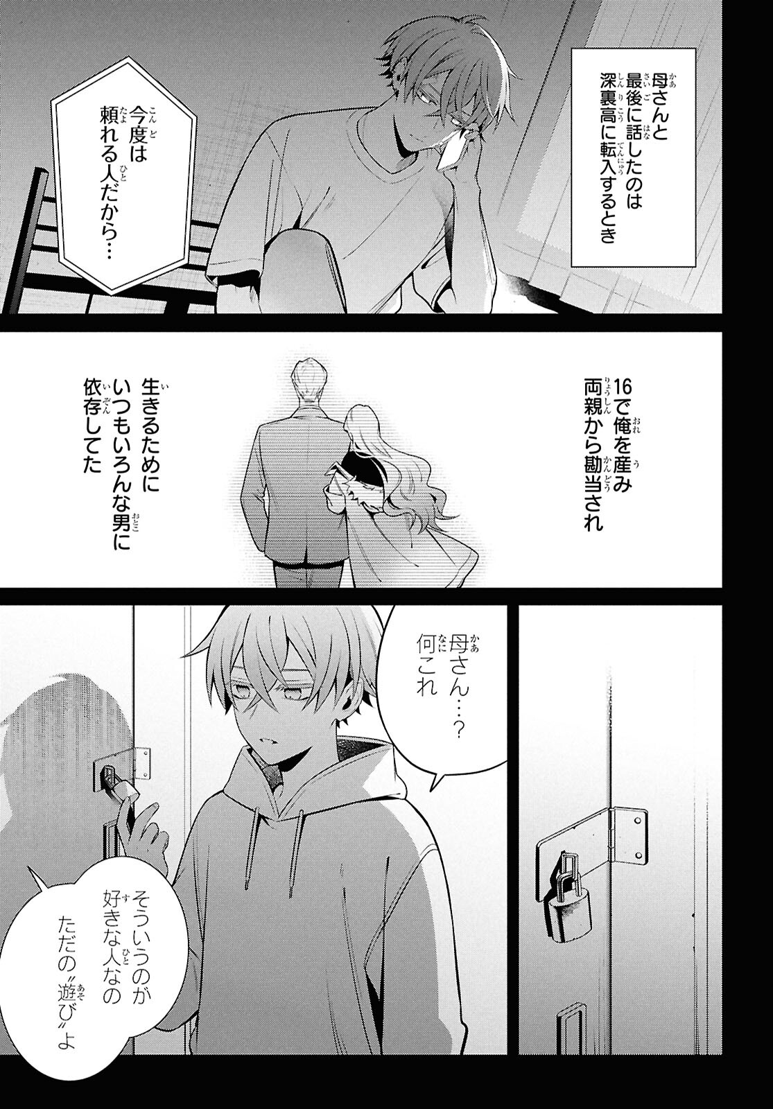 Yuurei-san to Furyou A Chapter 13 5ページ