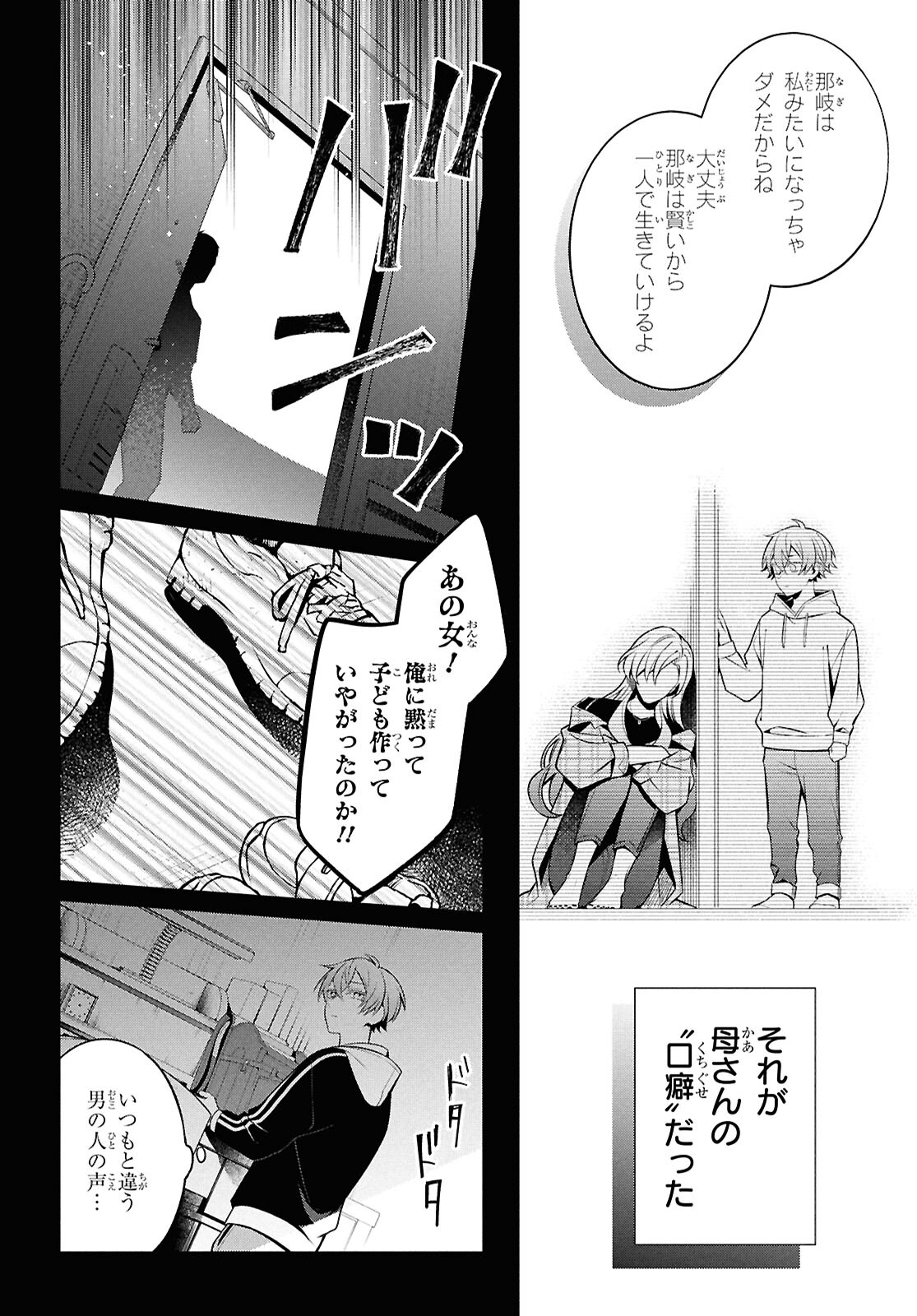 Yuurei-san to Furyou A Chapter 13 6ページ