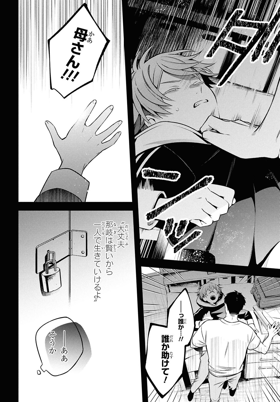 Yuurei-san to Furyou A Chapter 13 8ページ