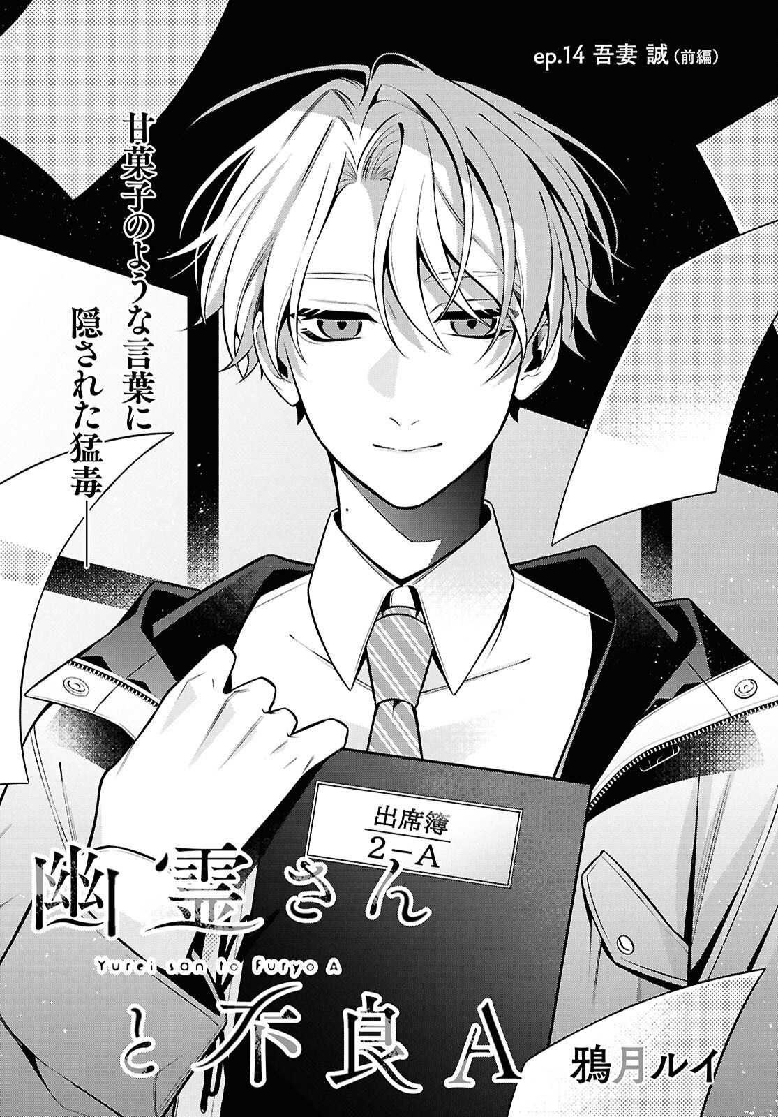 Yuurei-san to Furyou A Chapter 14.1 1ページ