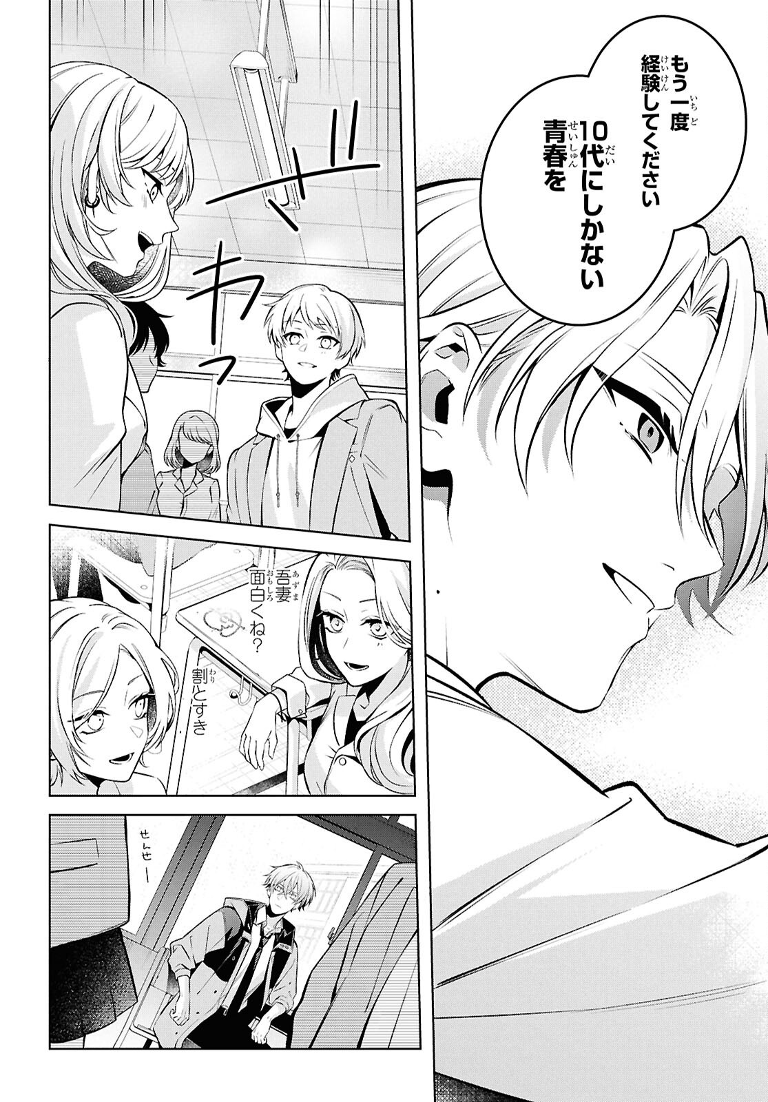 Yuurei-san to Furyou A Chapter 14.1 18ページ