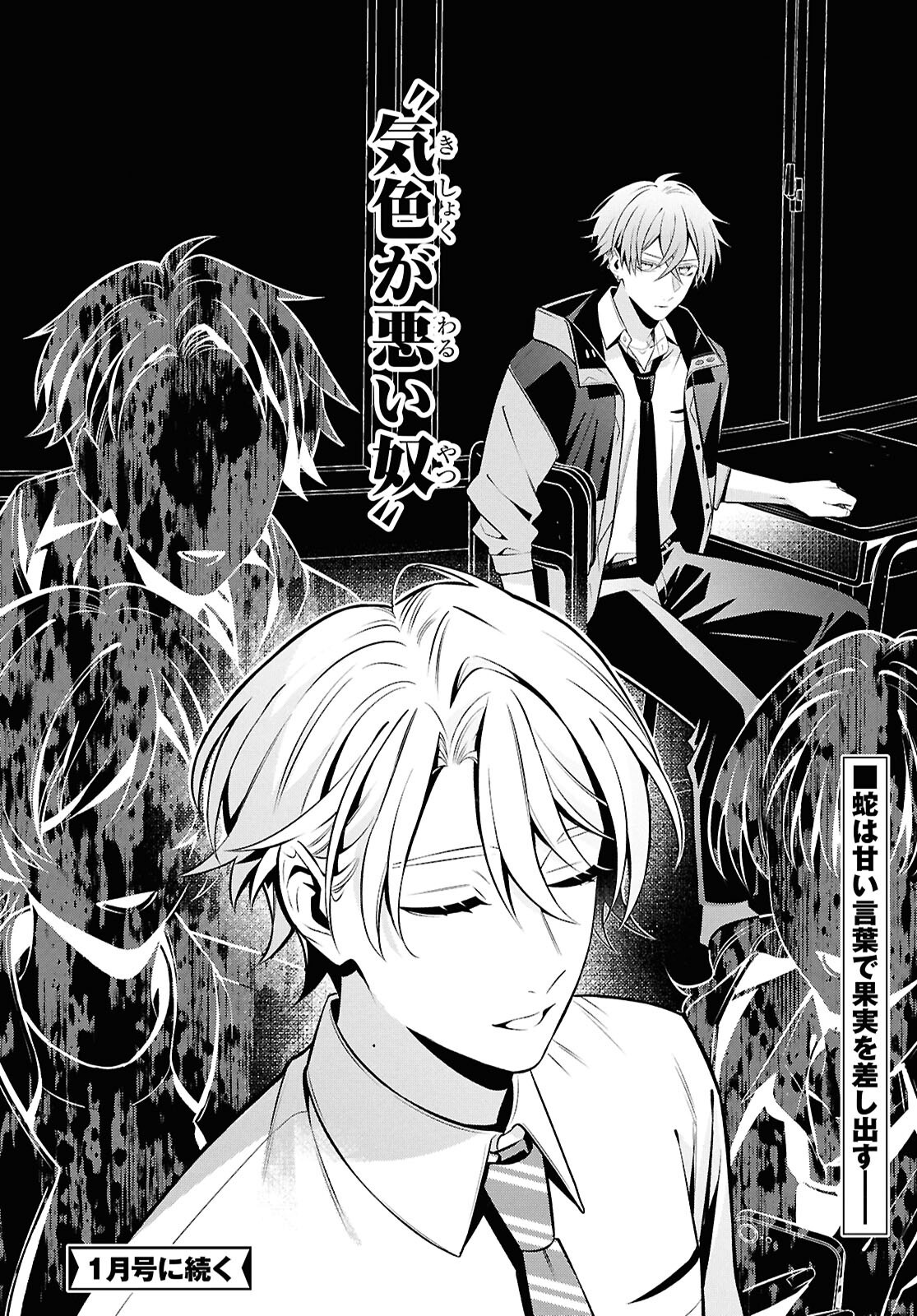 Yuurei-san to Furyou A Chapter 14.1 20ページ