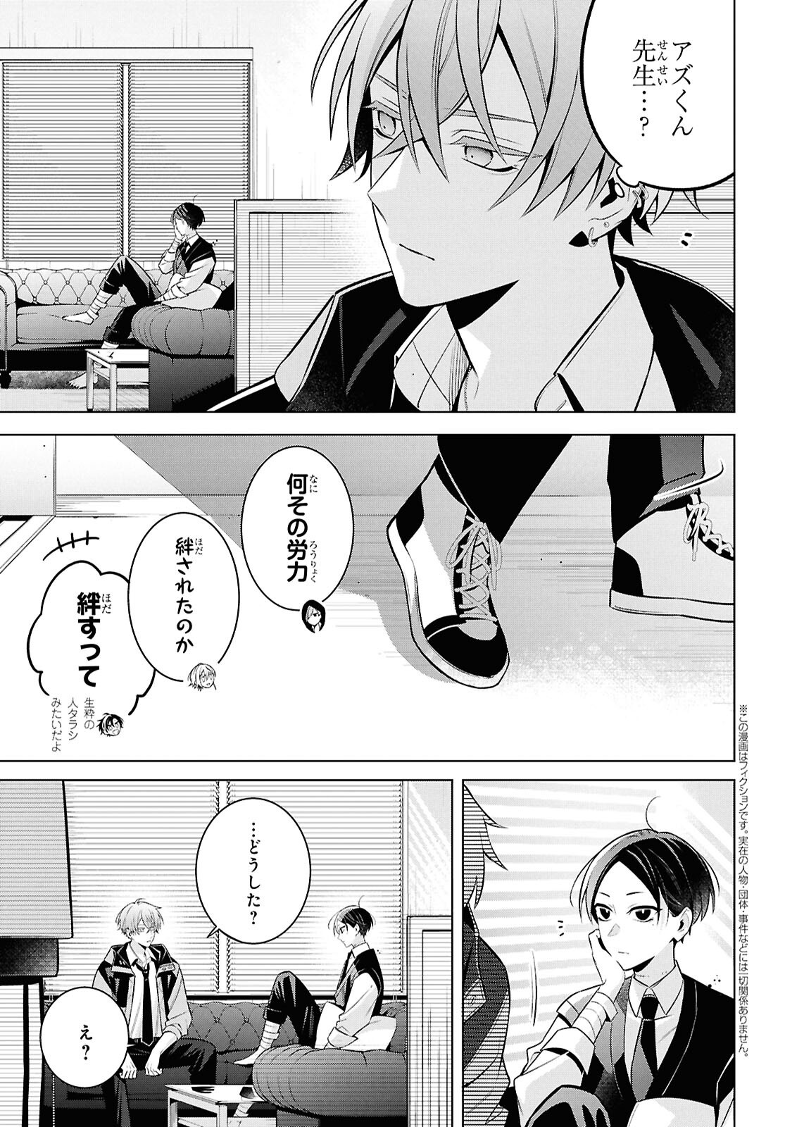 Yuurei-san to Furyou A Chapter 14.1 3ページ
