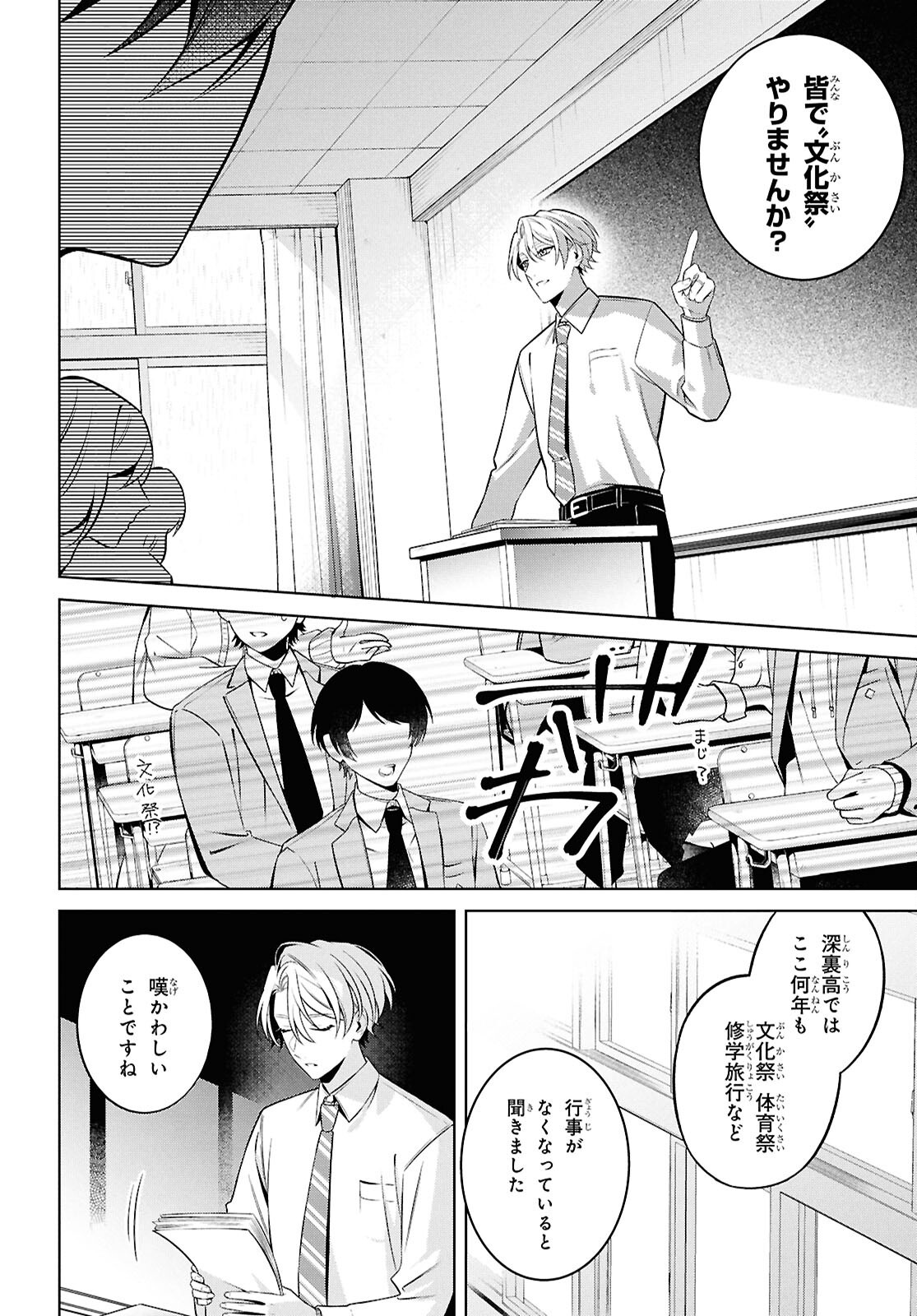 Yuurei-san to Furyou A Chapter 14.1 10ページ