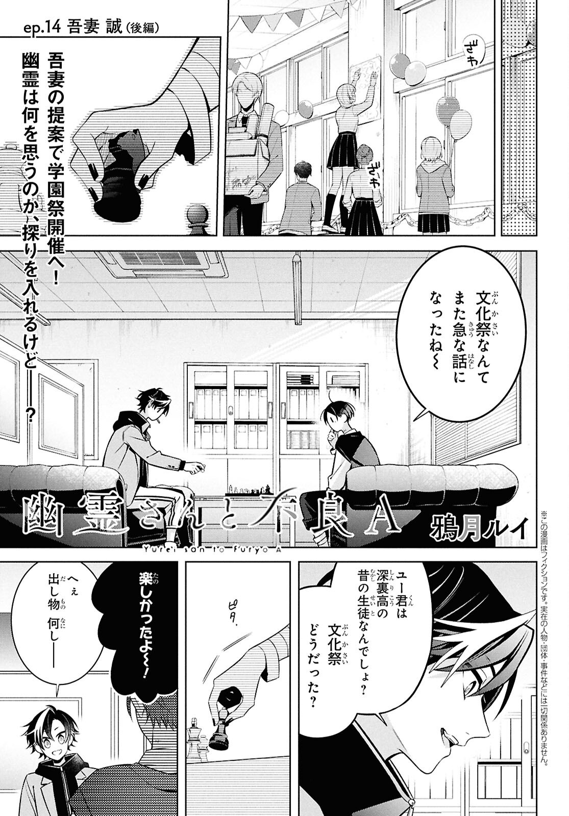 Yuurei-san to Furyou A Chapter 14.2 1ページ