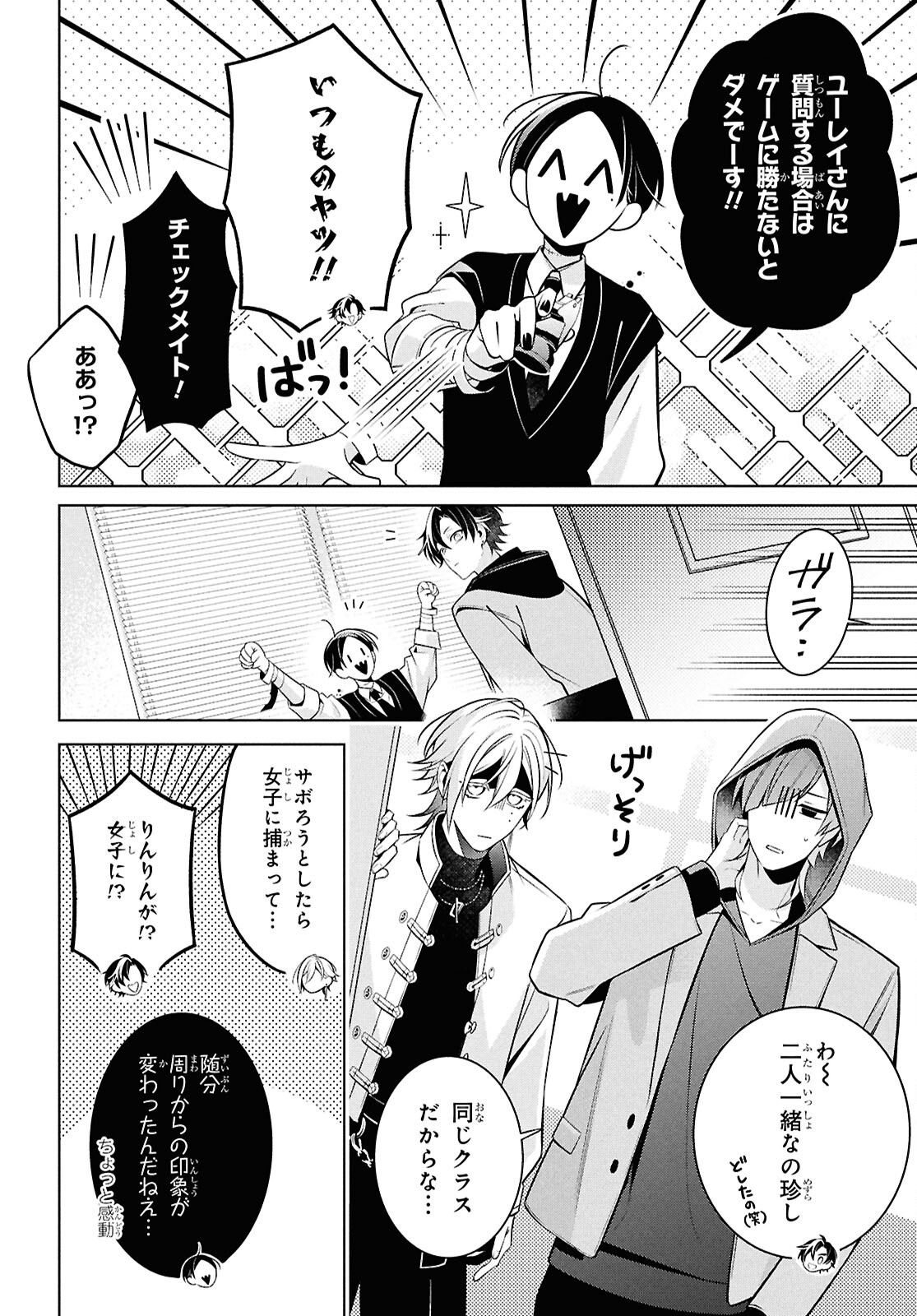 Yuurei-san to Furyou A Chapter 14.2 2ページ