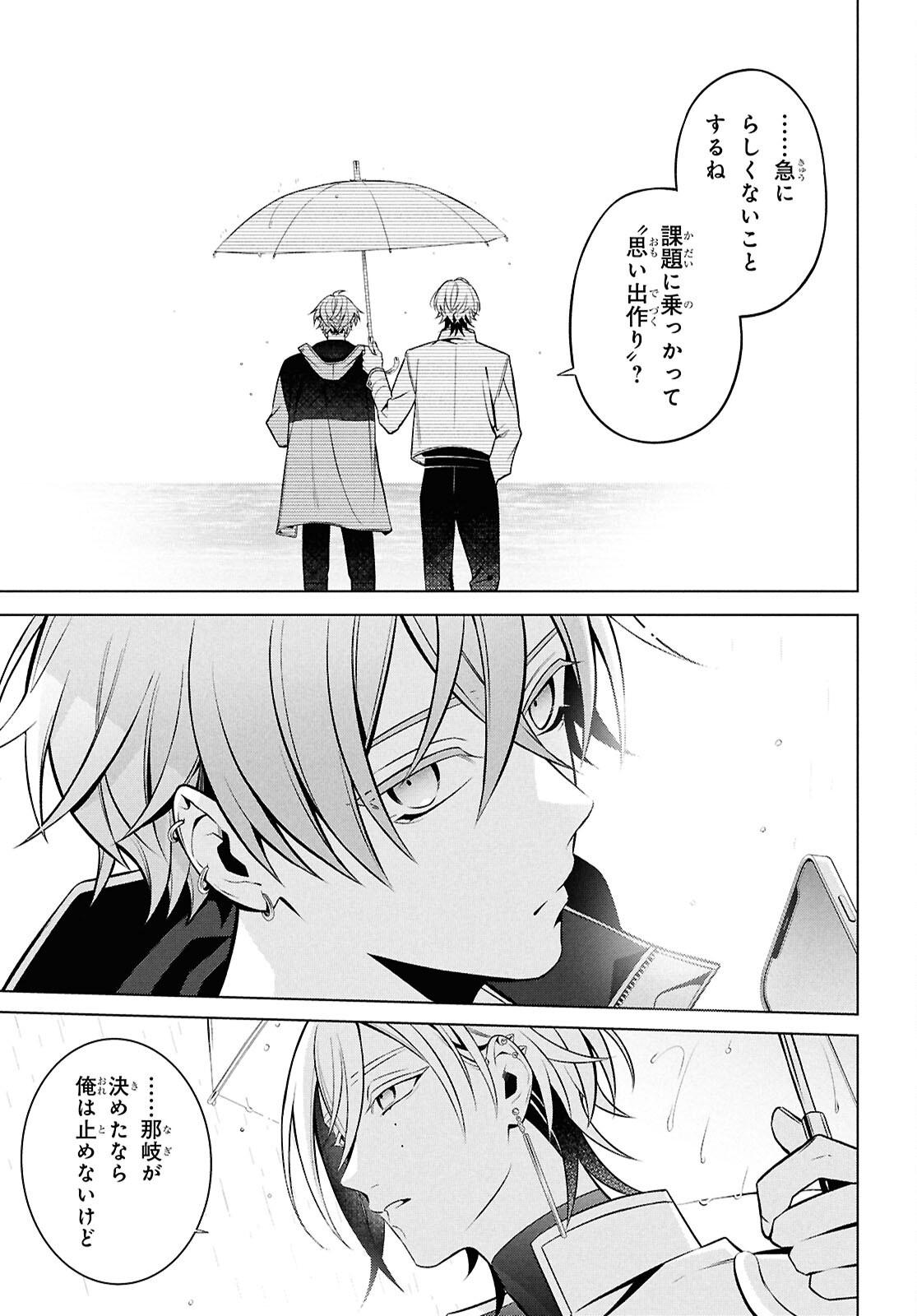 Yuurei-san to Furyou A Chapter 14.2 11ページ