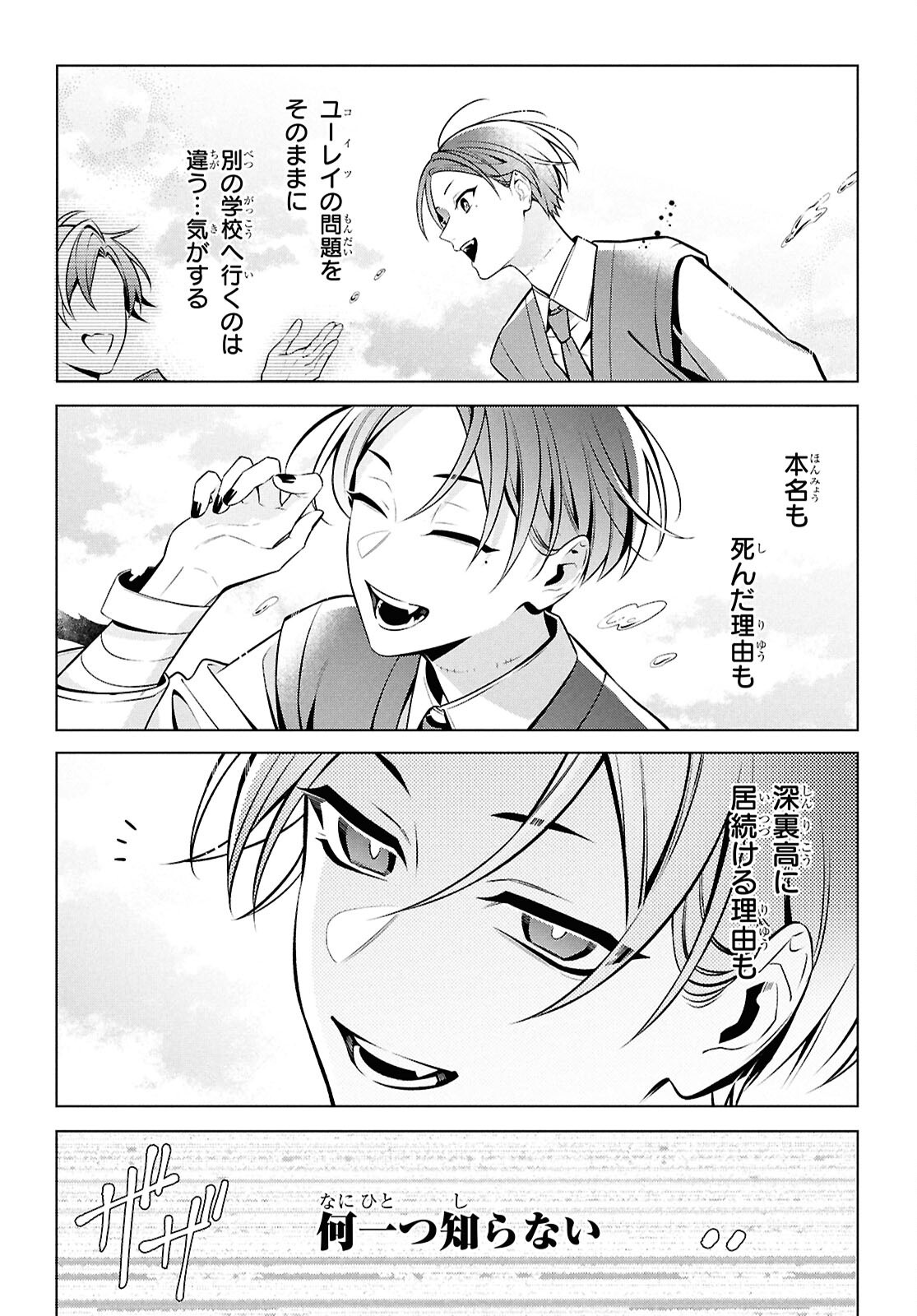 Yuurei-san to Furyou A Chapter 14.2 13ページ