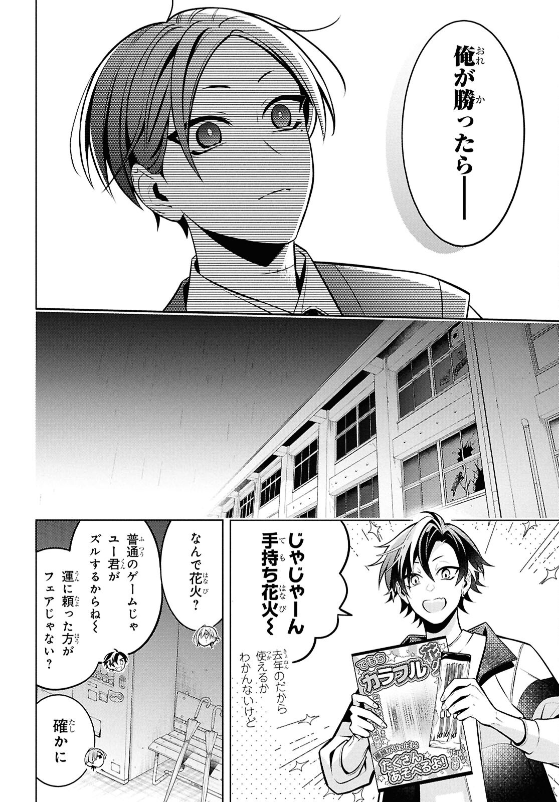 Yuurei-san to Furyou A Chapter 14.2 16ページ