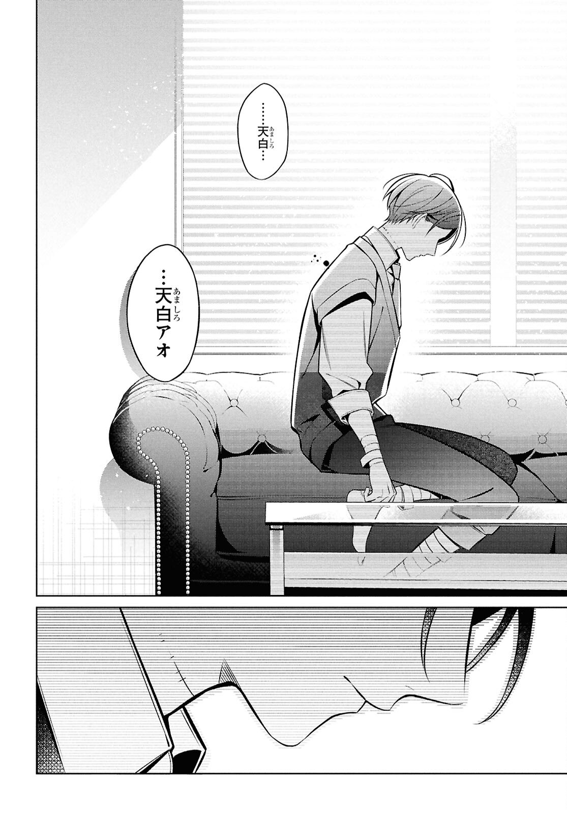 Yuurei-san to Furyou A Chapter 14.2 22ページ