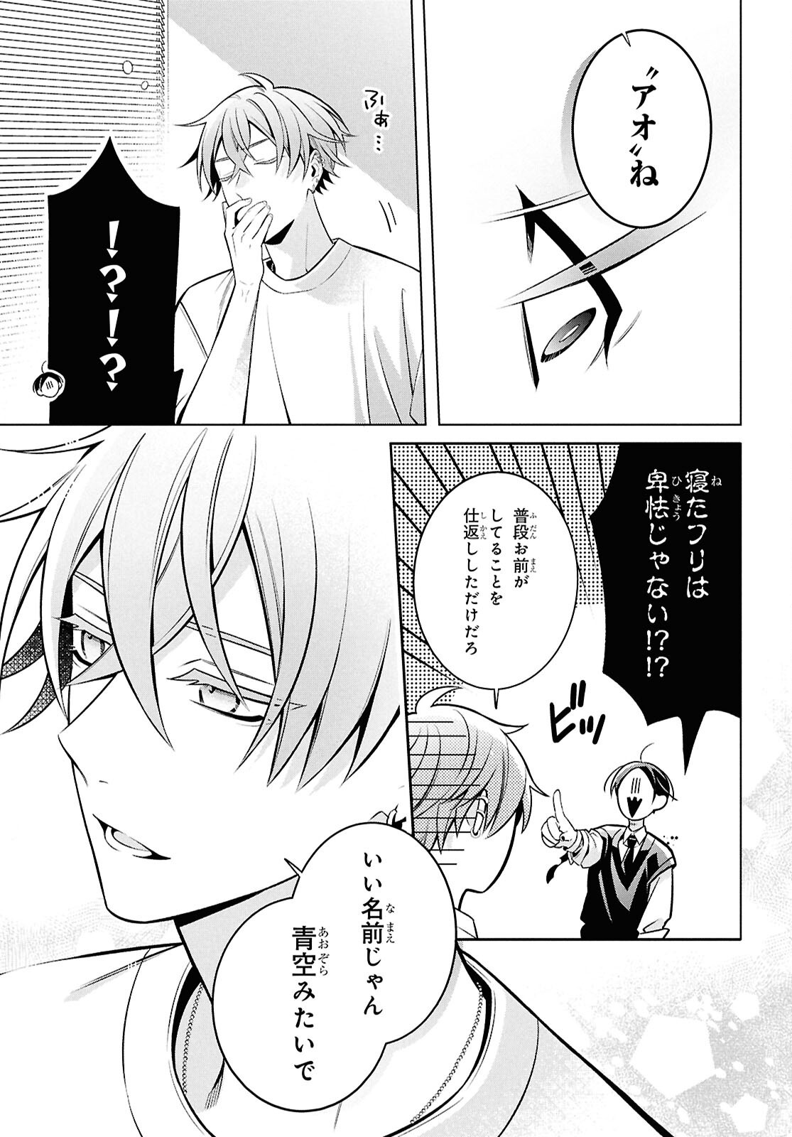 Yuurei-san to Furyou A Chapter 14.2 23ページ