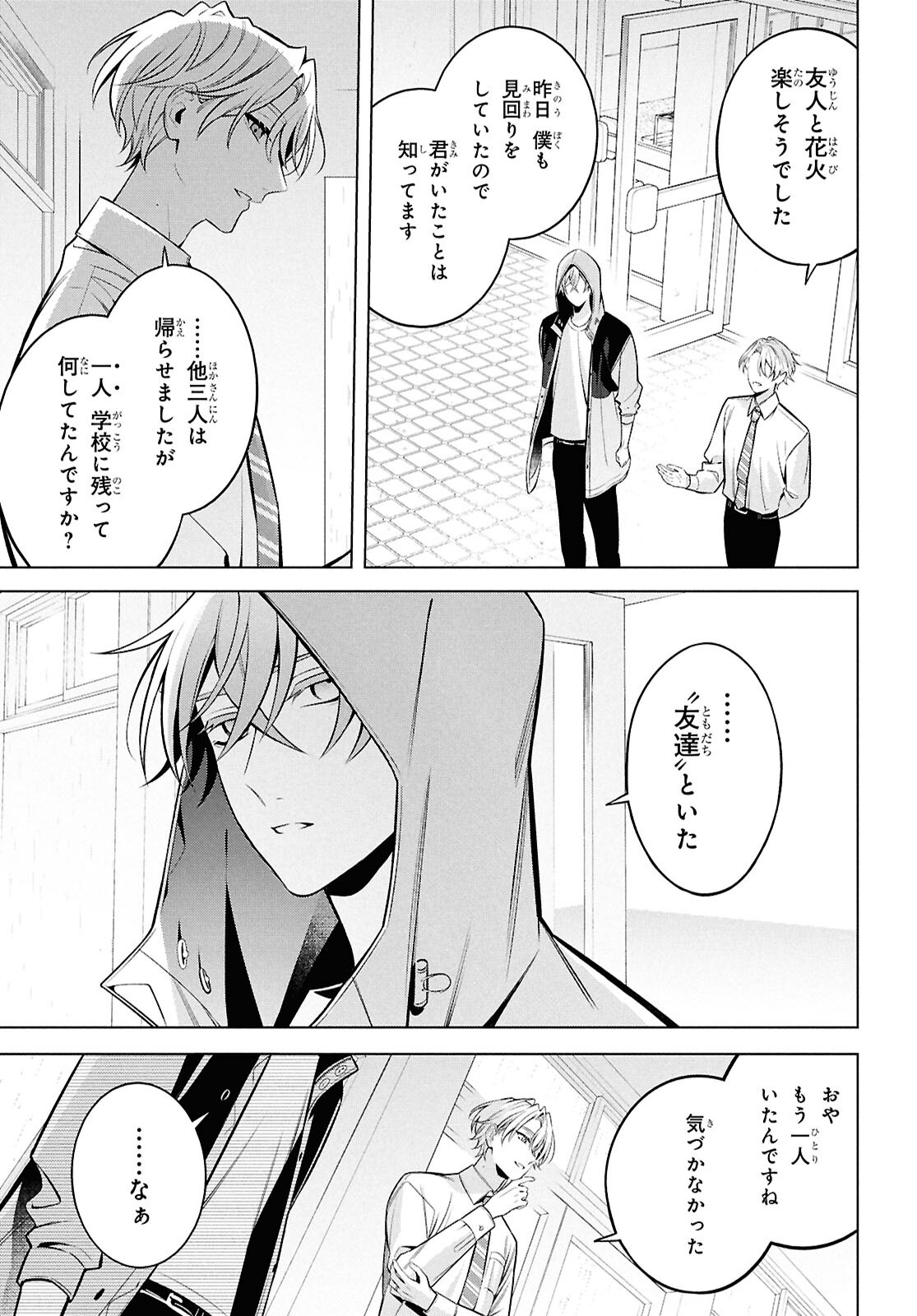 Yuurei-san to Furyou A Chapter 14.2 27ページ
