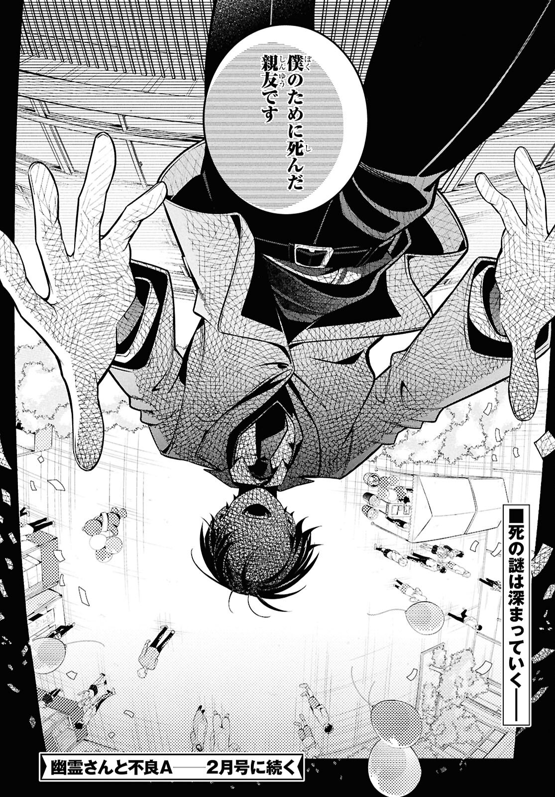 Yuurei-san to Furyou A Chapter 14.2 30ページ