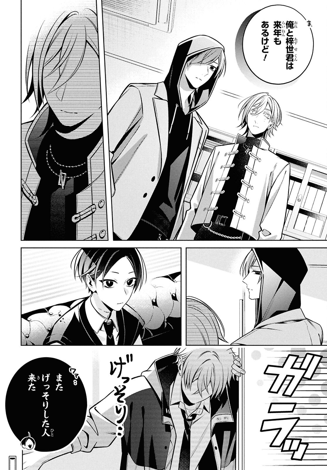 Yuurei-san to Furyou A Chapter 14.2 4ページ