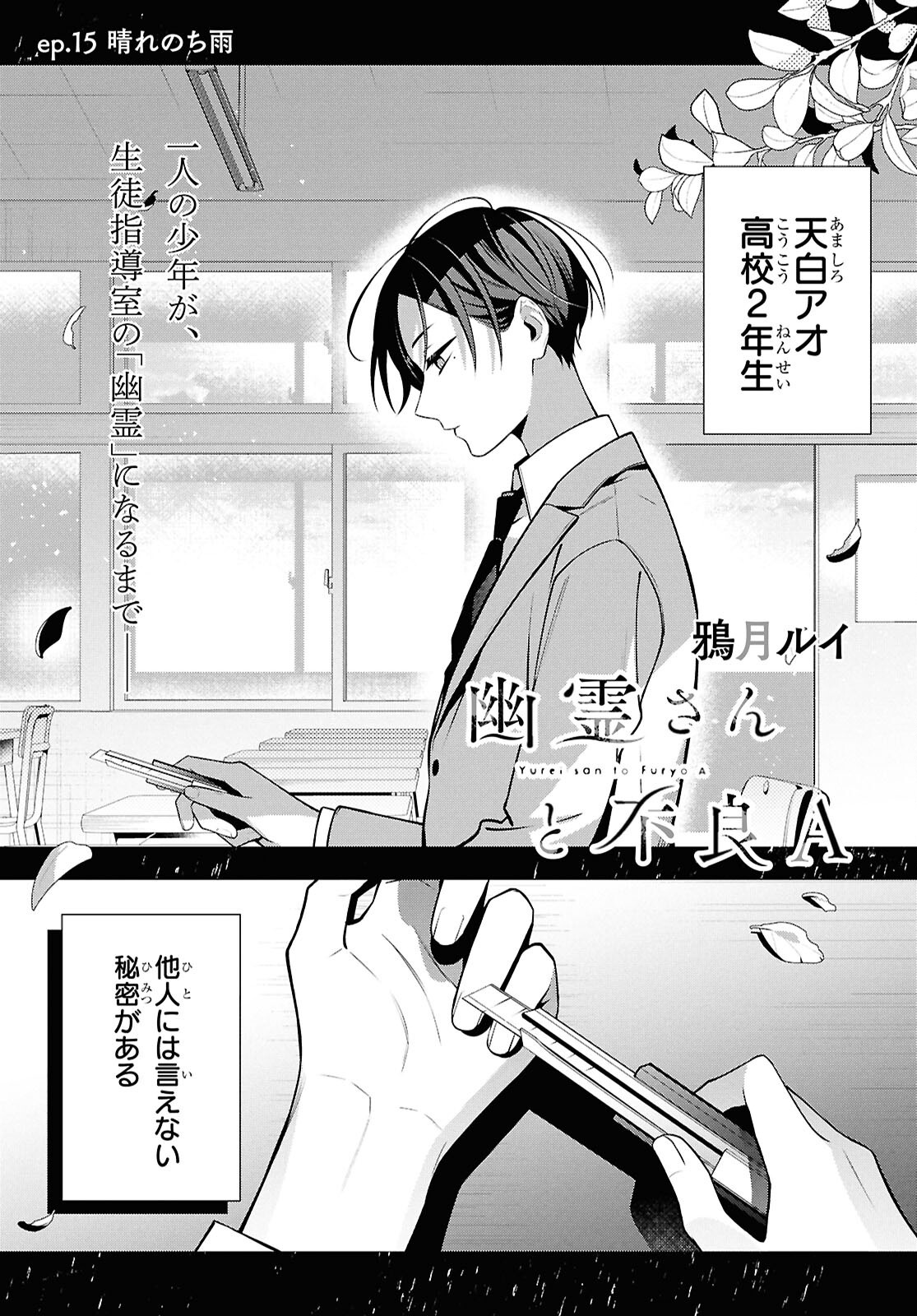 Yuurei-san to Furyou A Chapter 15 1ページ