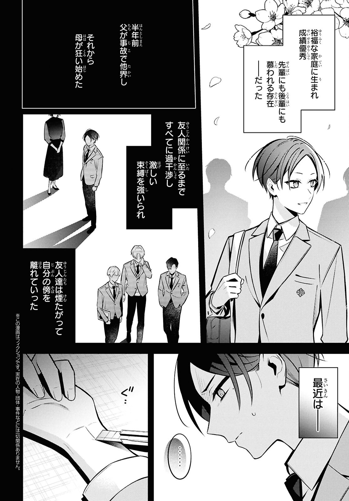 Yuurei-san to Furyou A Chapter 15 2ページ