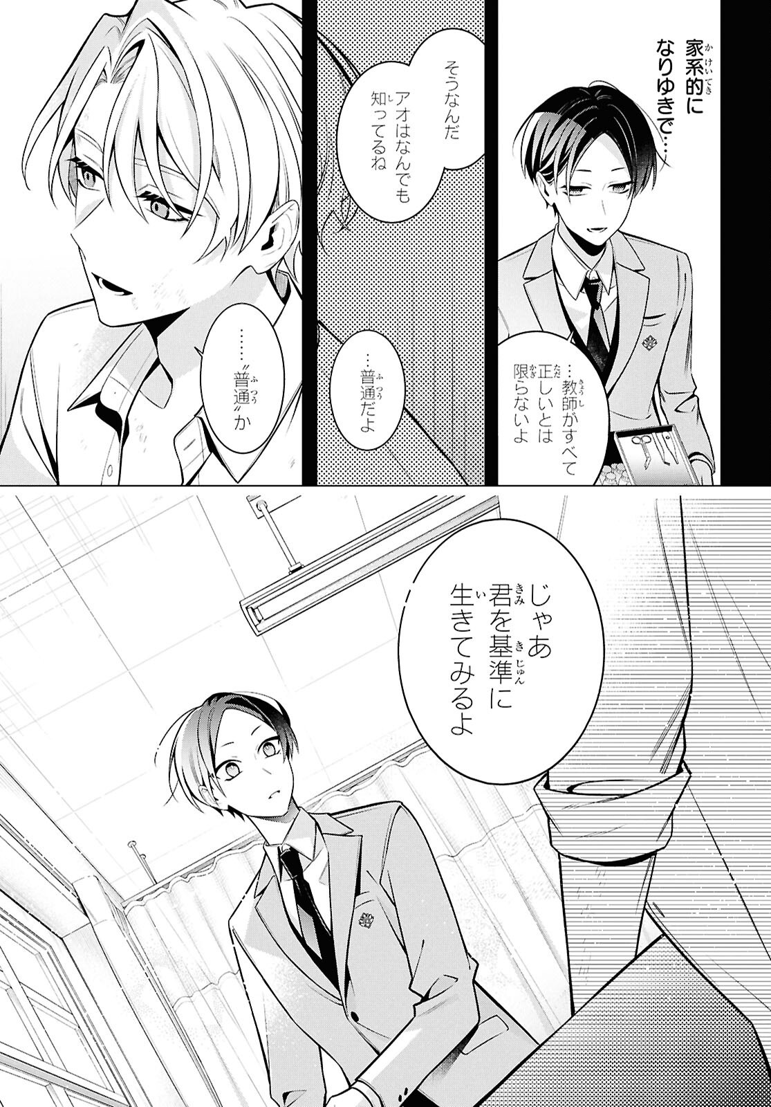 Yuurei-san to Furyou A Chapter 15 11ページ