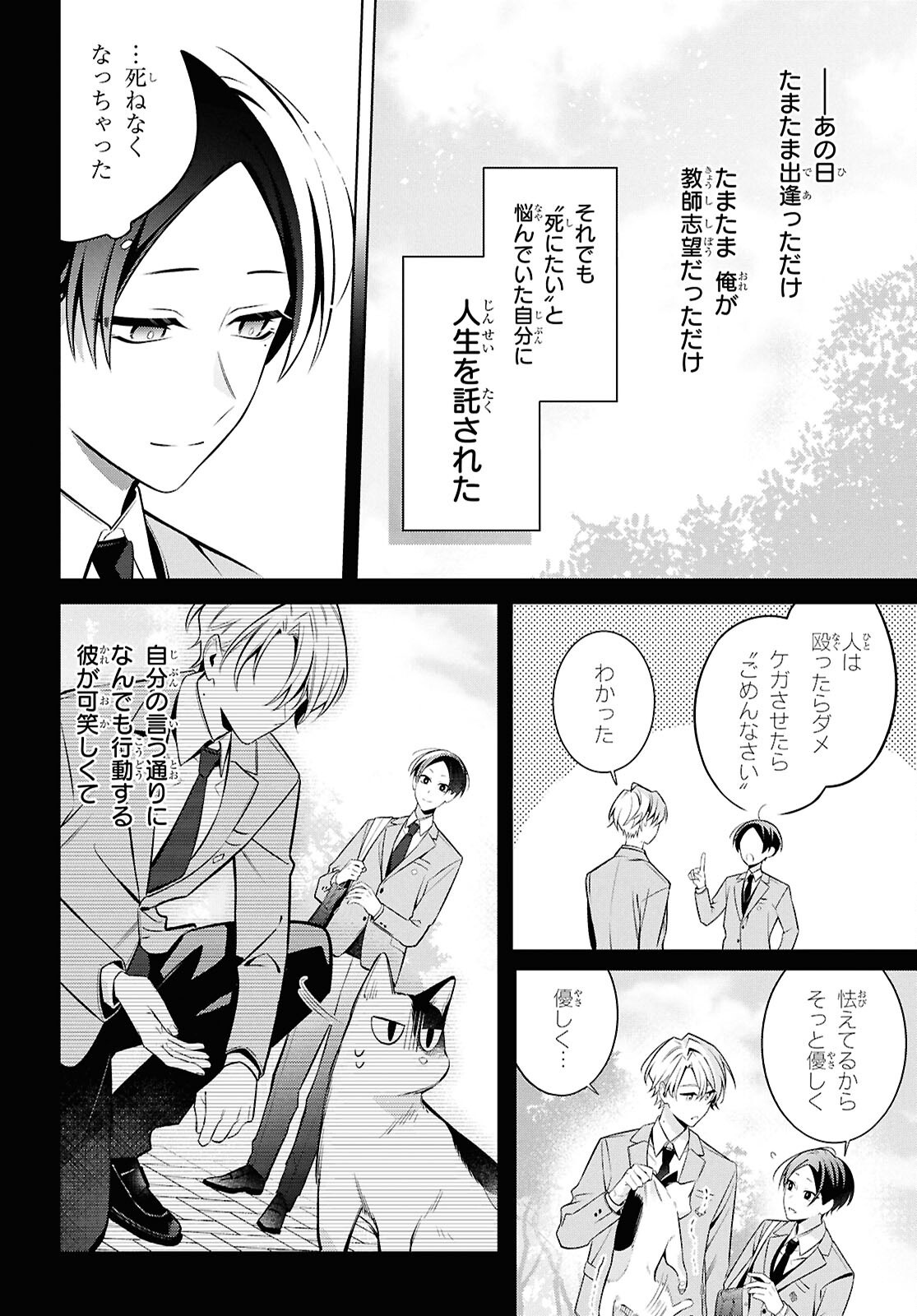 Yuurei-san to Furyou A Chapter 15 12ページ