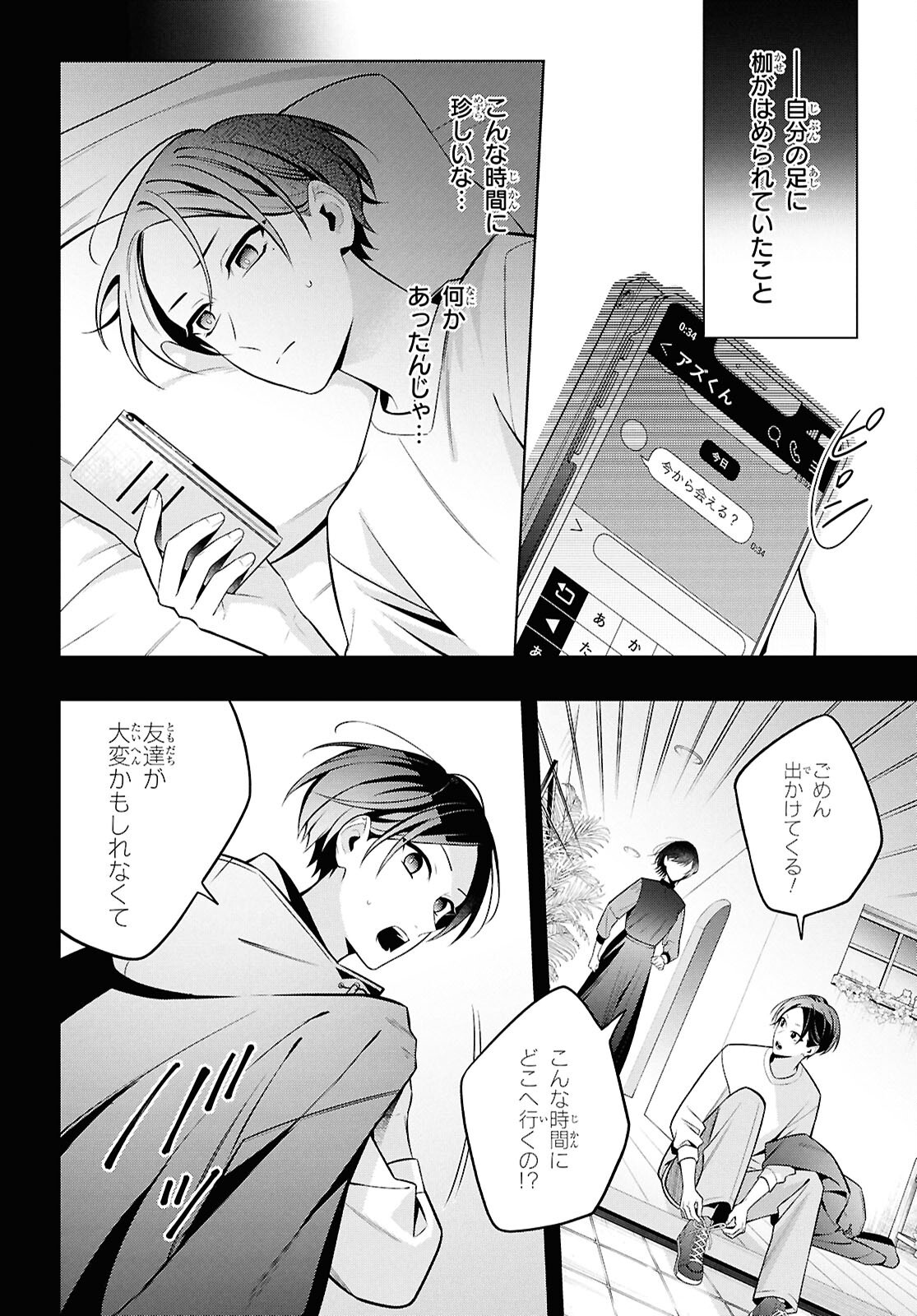 Yuurei-san to Furyou A Chapter 15 14ページ