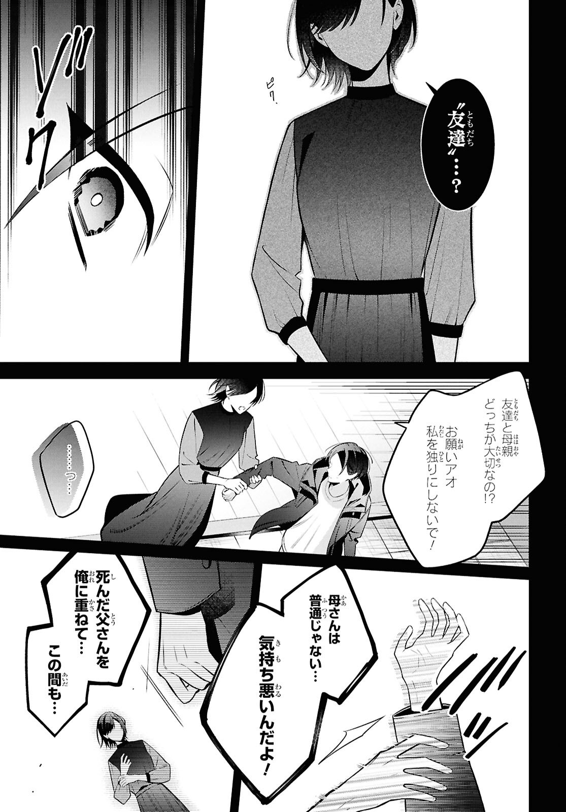 Yuurei-san to Furyou A Chapter 15 15ページ