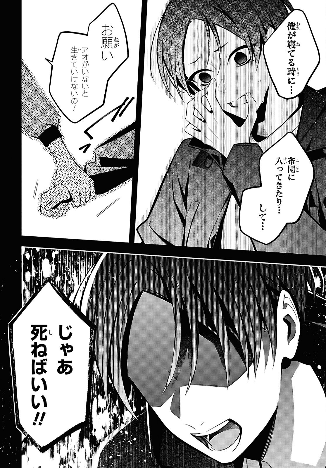 Yuurei-san to Furyou A Chapter 15 16ページ