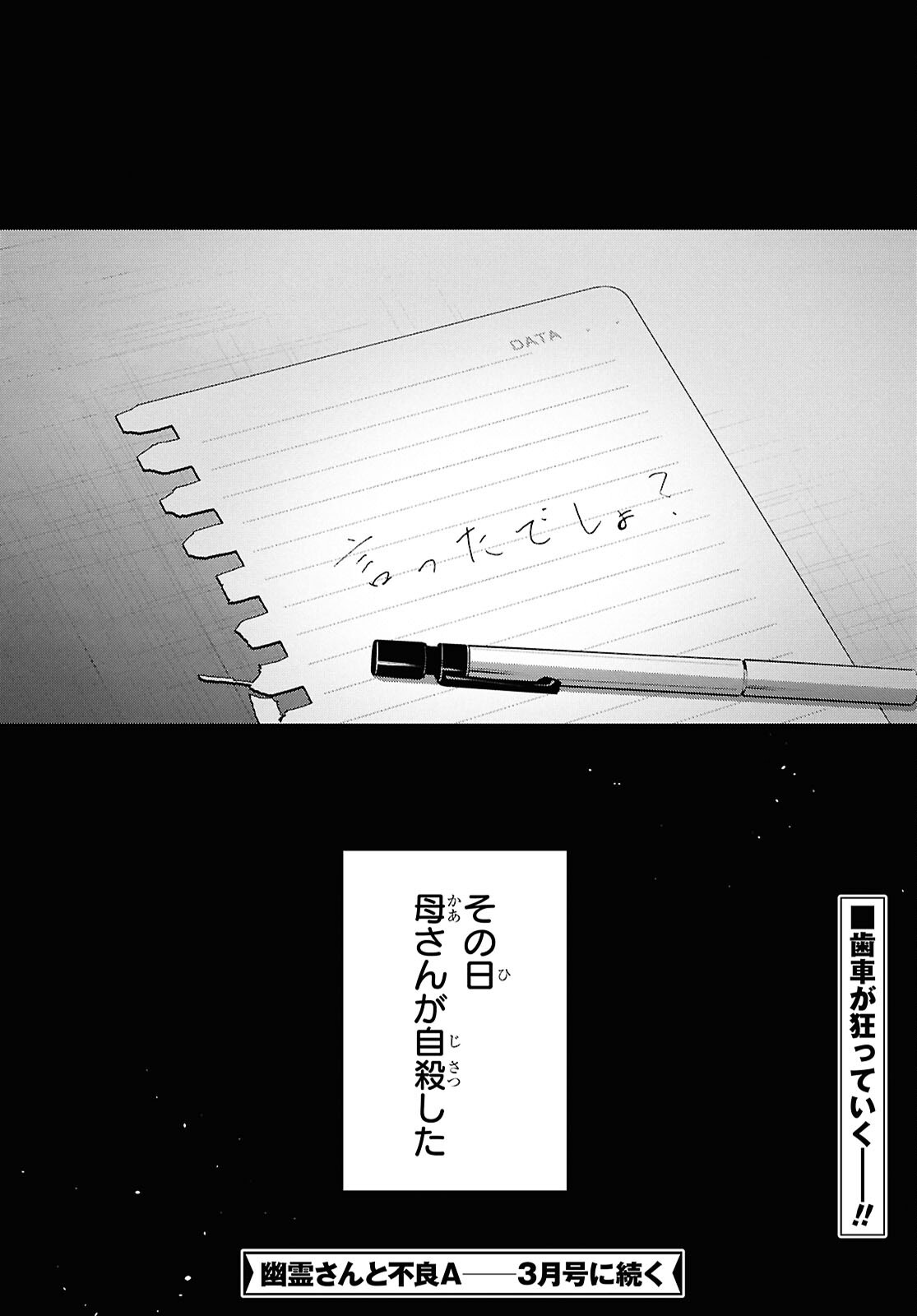 Yuurei-san to Furyou A Chapter 15 18ページ