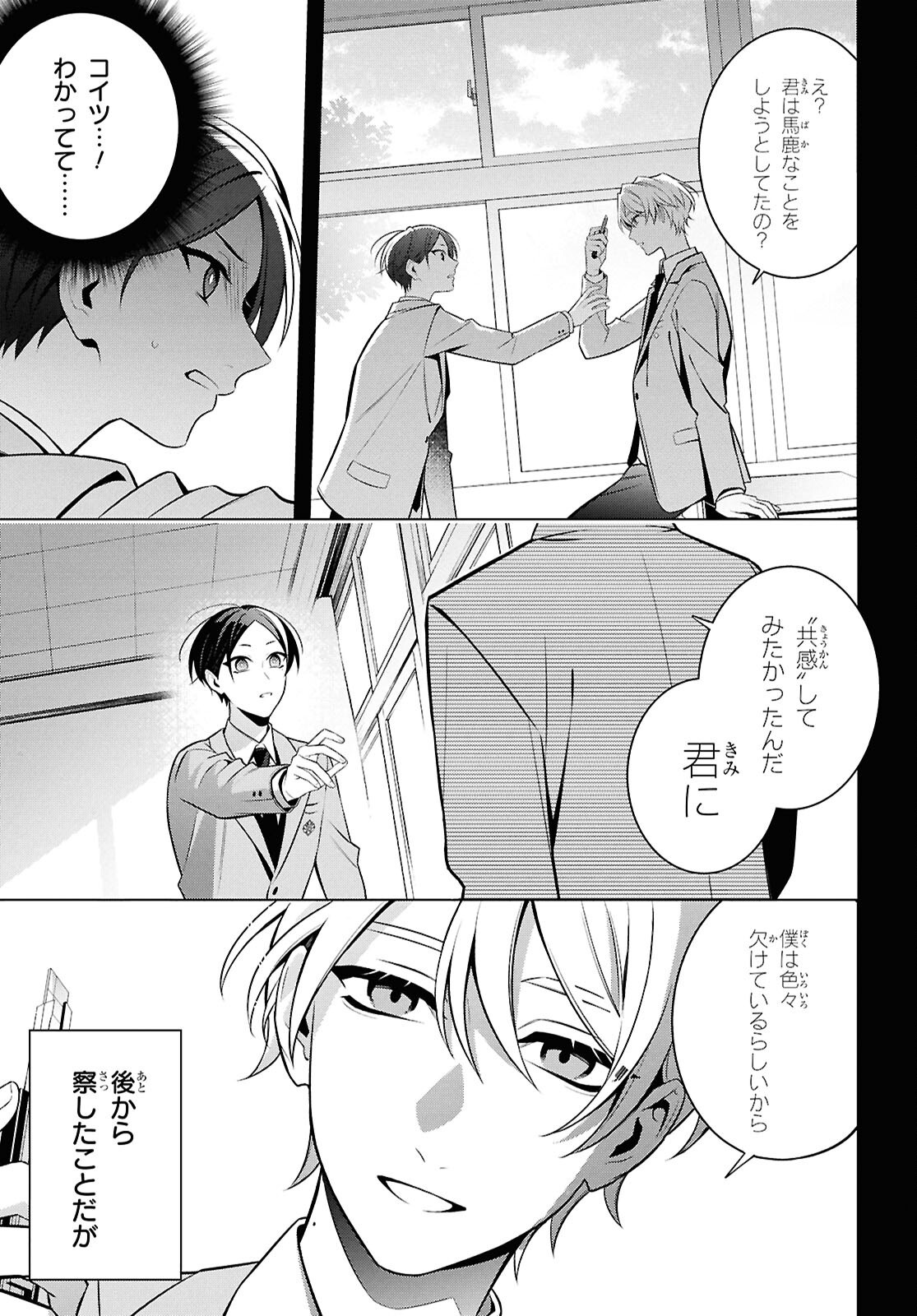 Yuurei-san to Furyou A Chapter 15 5ページ