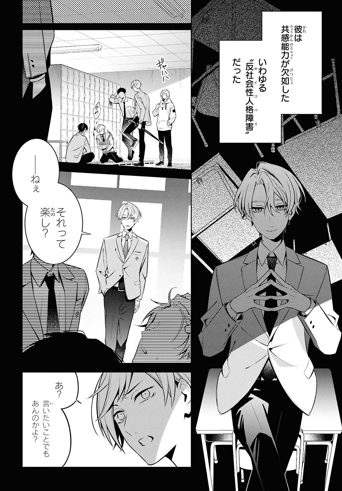 Yuurei-san to Furyou A Chapter 15 6ページ