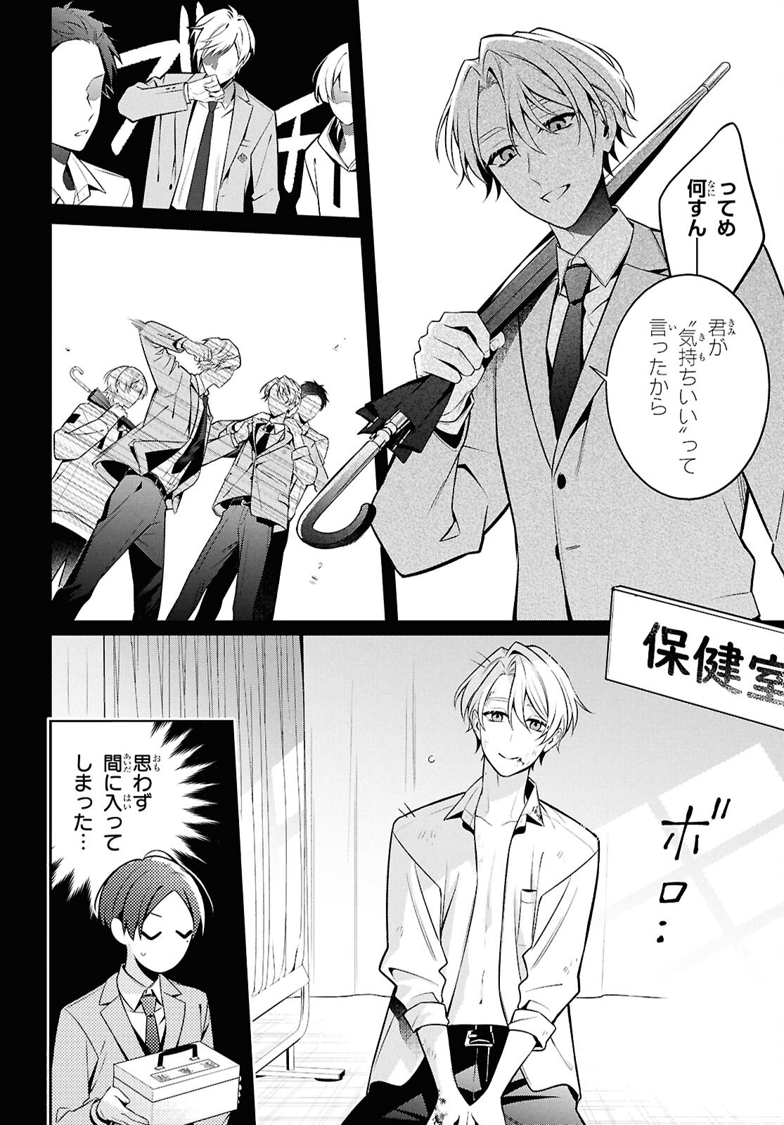 Yuurei-san to Furyou A Chapter 15 8ページ