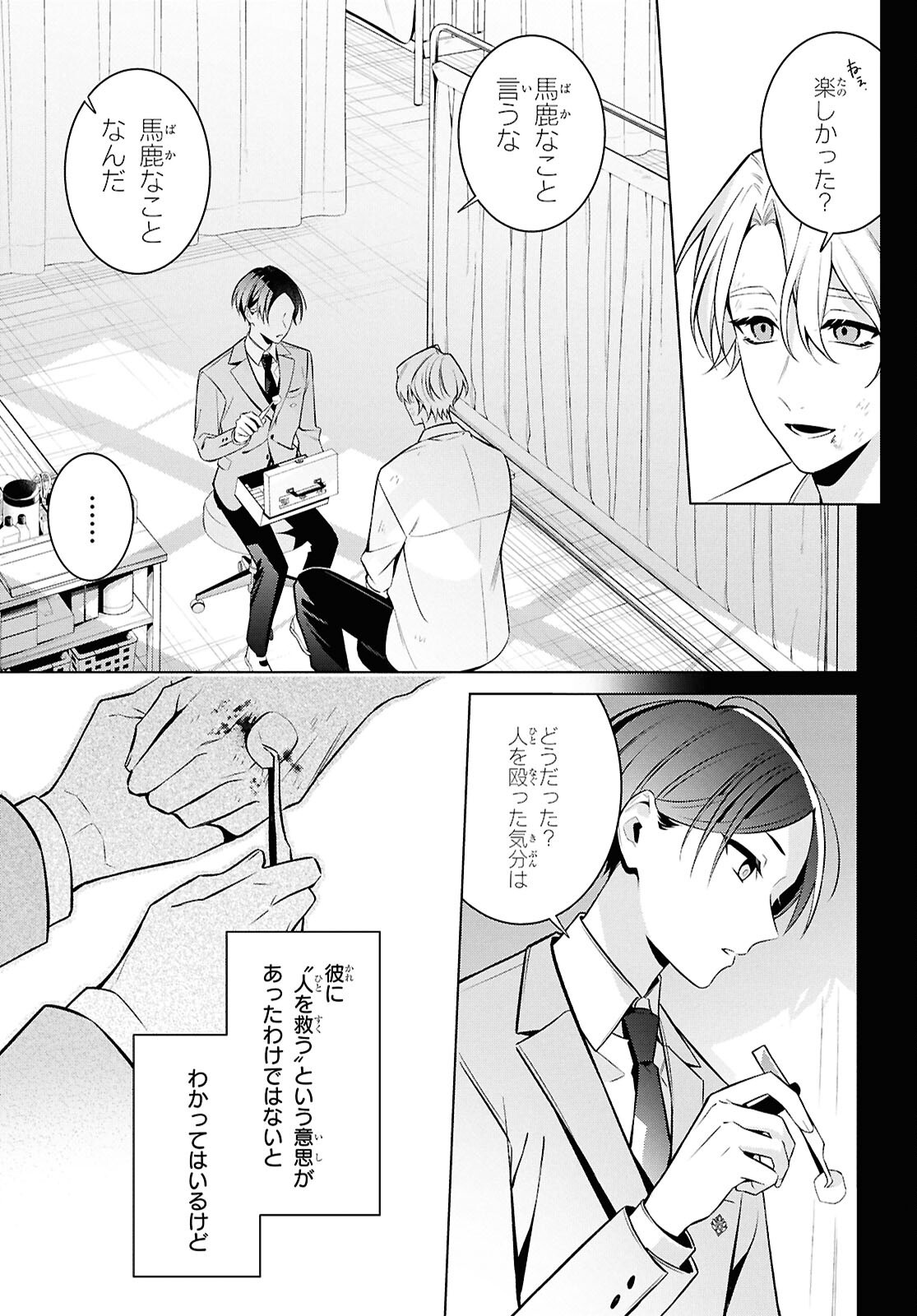 Yuurei-san to Furyou A Chapter 15 9ページ