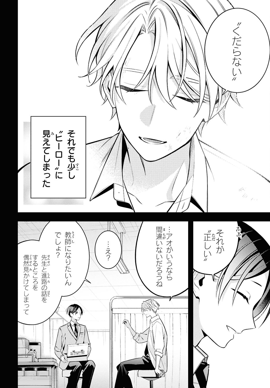 Yuurei-san to Furyou A Chapter 15 10ページ