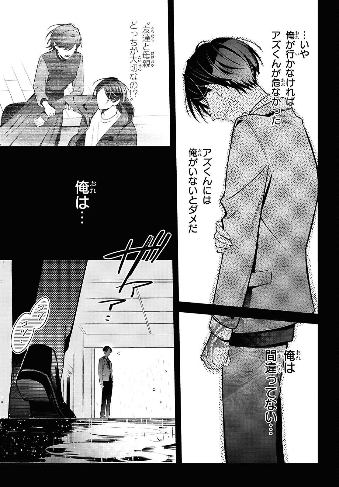 Yuurei-san to Furyou A Chapter 15.2 2ページ
