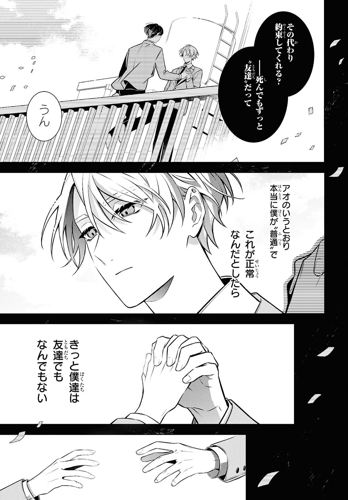 Yuurei-san to Furyou A Chapter 15.2 12ページ