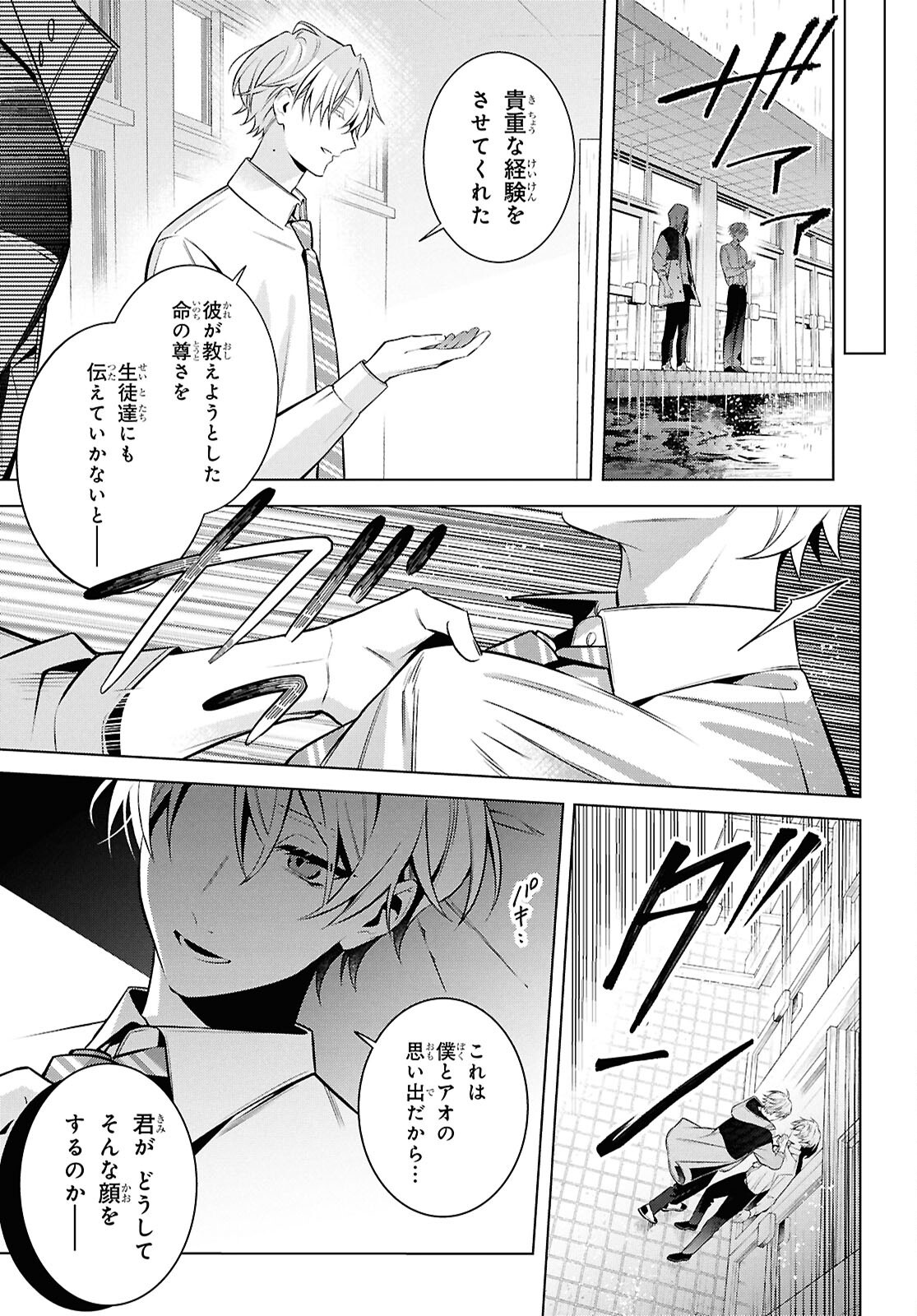 Yuurei-san to Furyou A Chapter 15.2 14ページ