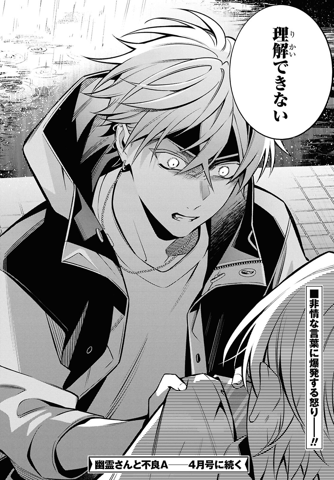 Yuurei-san to Furyou A Chapter 15.2 15ページ