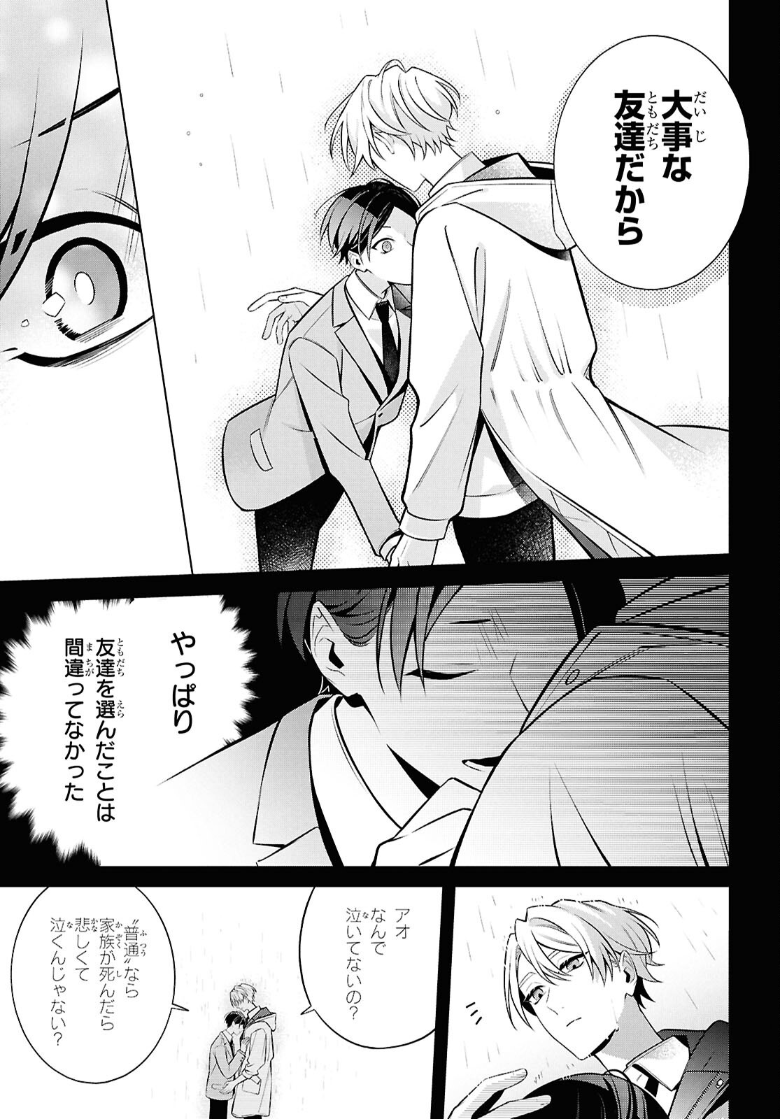 Yuurei-san to Furyou A Chapter 15.2 4ページ