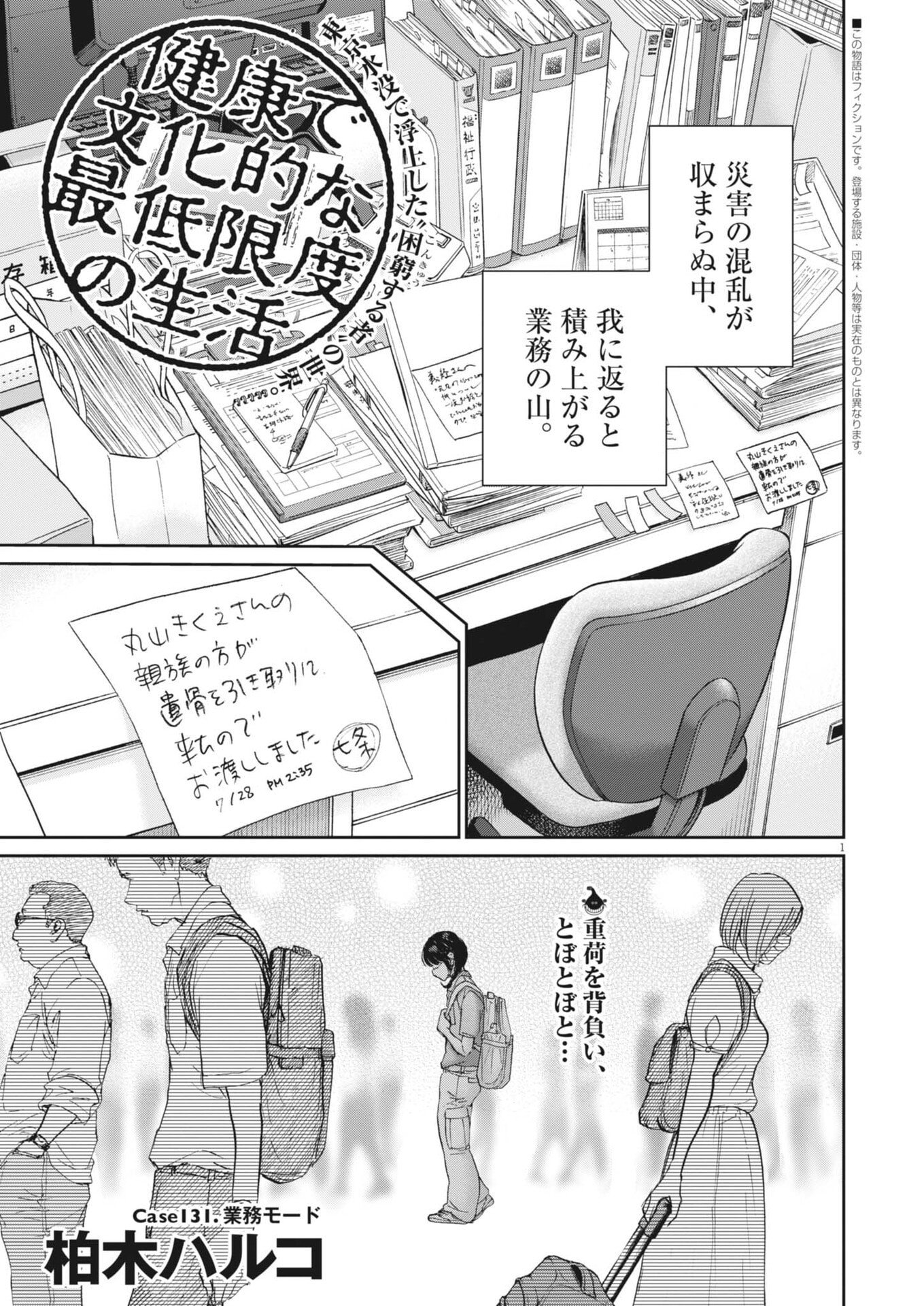 Kenkou de Bunkateki na Saitei Gendo no Seikatsu Chapter 131 1ページ