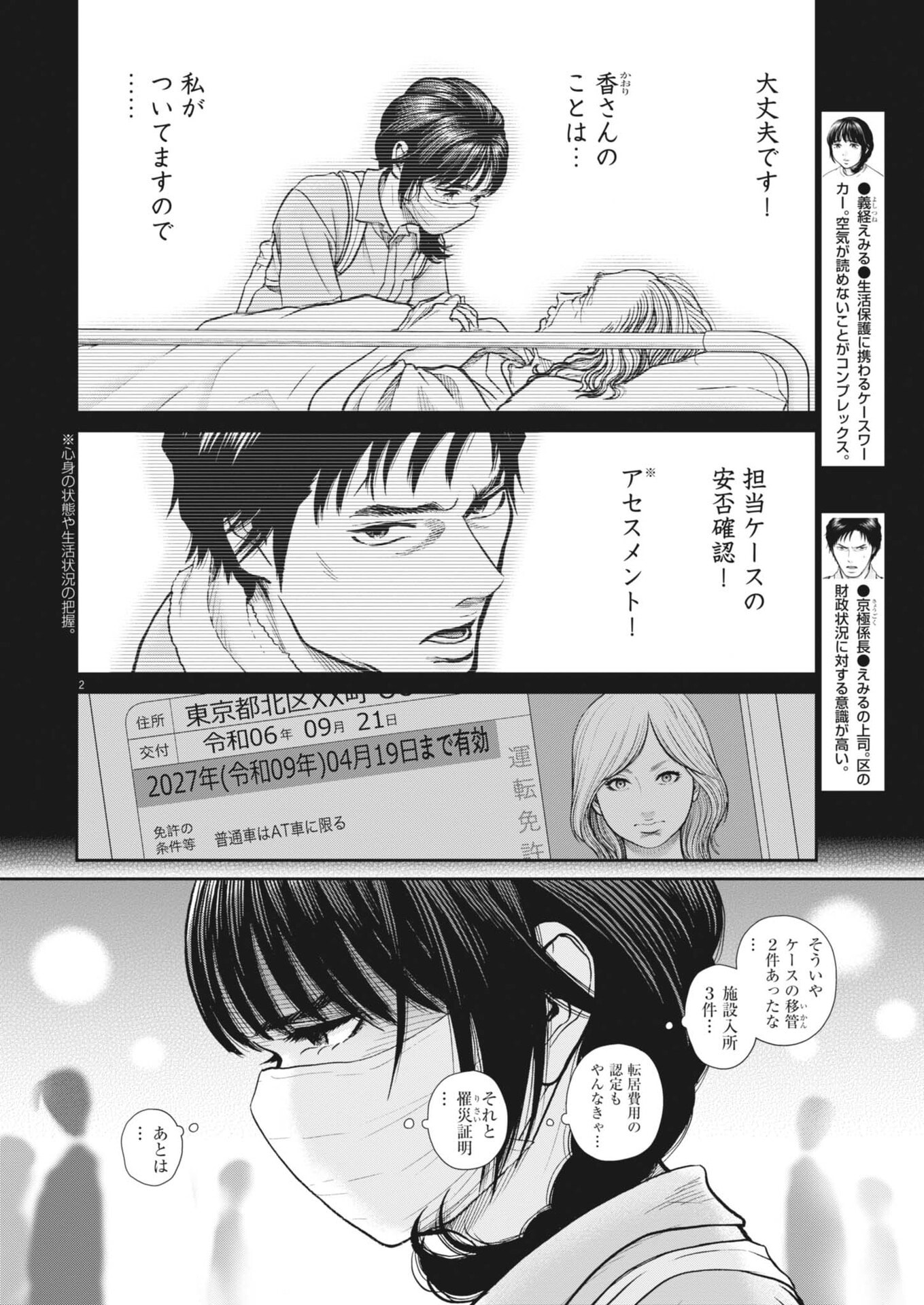 Kenkou de Bunkateki na Saitei Gendo no Seikatsu Chapter 131 2ページ